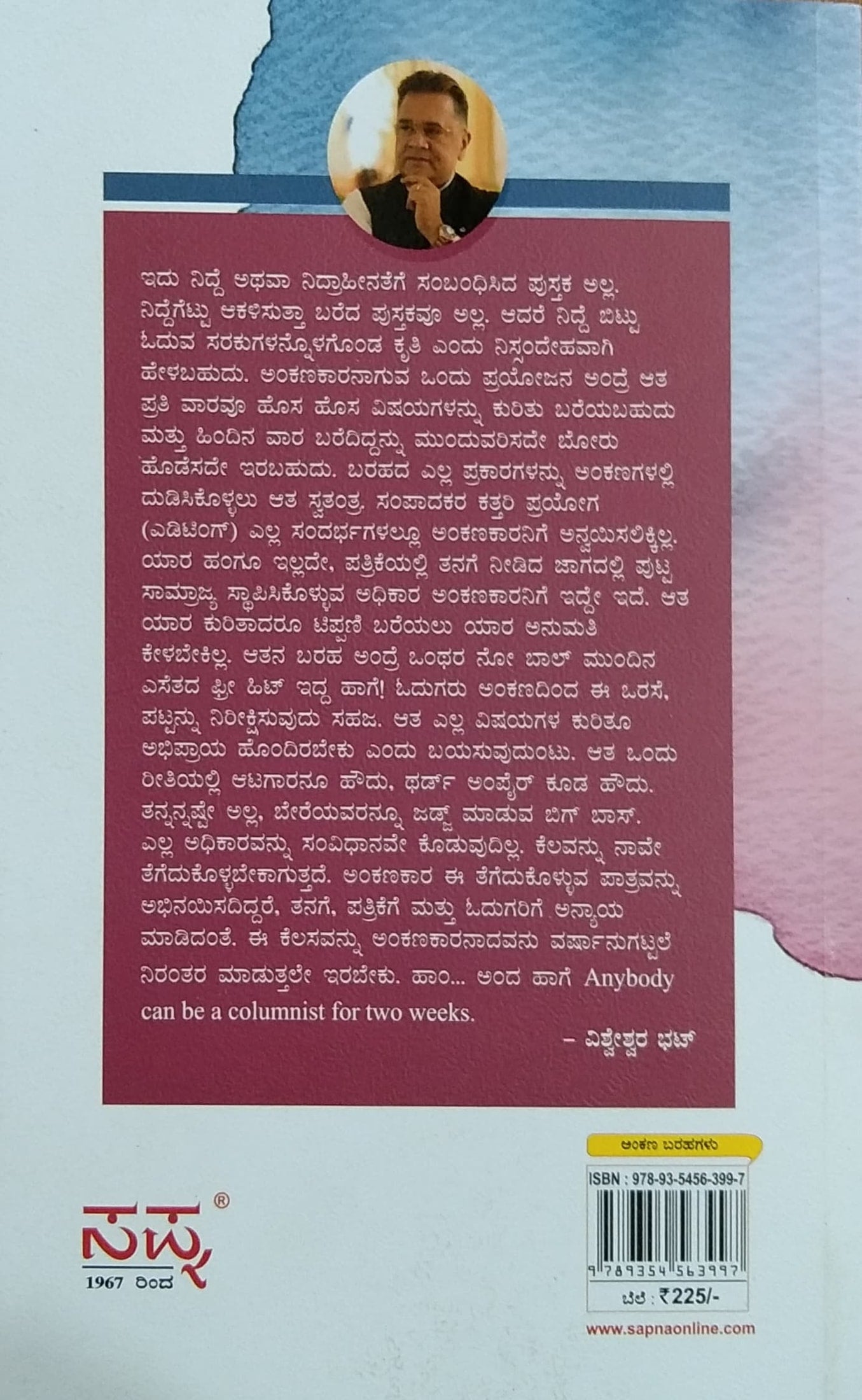 ನಿದ್ದೆಯಿಲ್ಲದವನು ಹದ್ದಿಗಿಂತ ಕಡೆ
