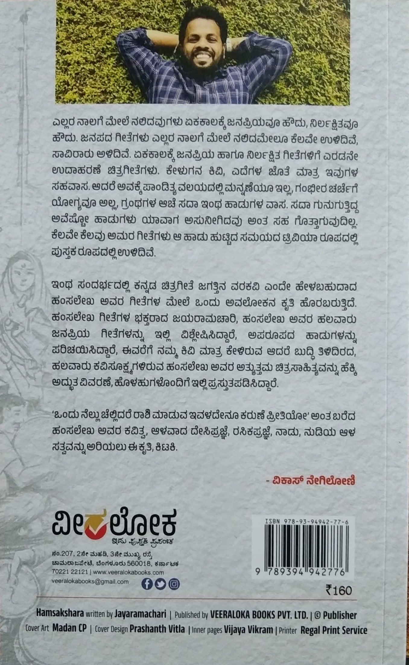 ಹಂಸಾಕ್ಷರ