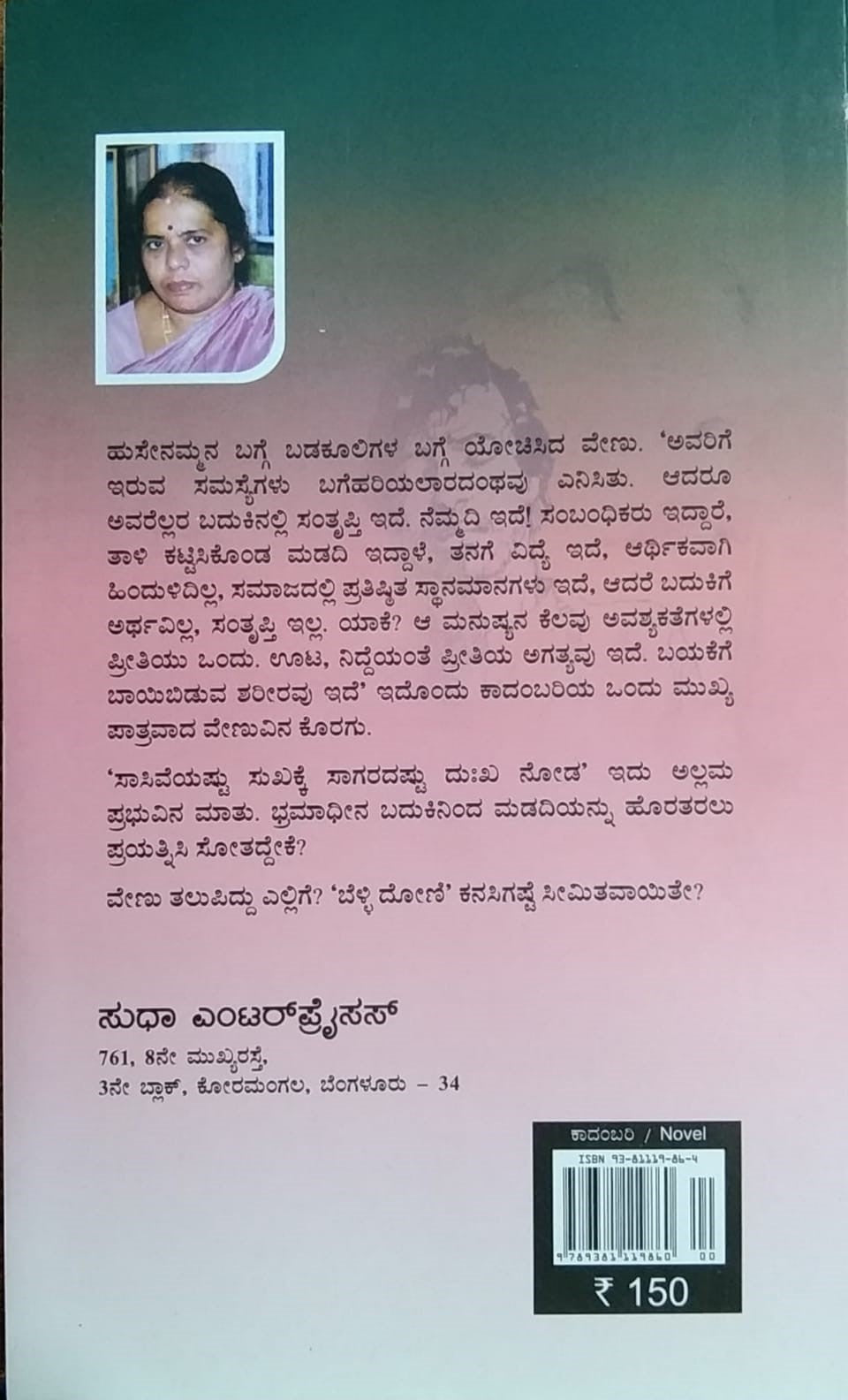 ಬೆಳ್ಳಿ ದೋಣಿ