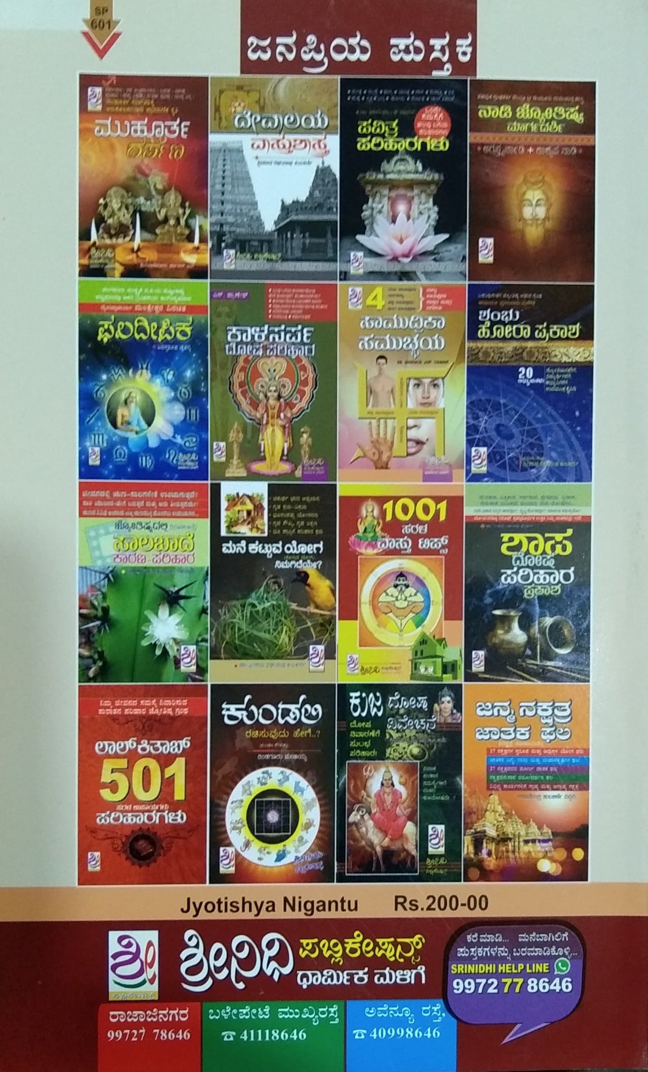 ಜ್ಯೋತಿಷ್ಯ ನಿಘಂಟು