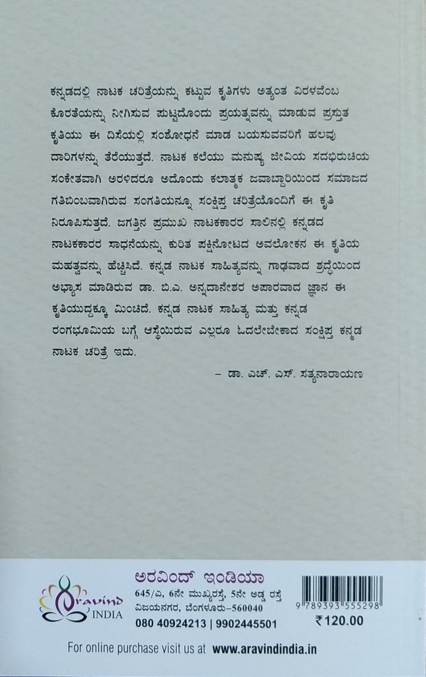 ನಾಟಕ ಚರಿತ್ರೆ