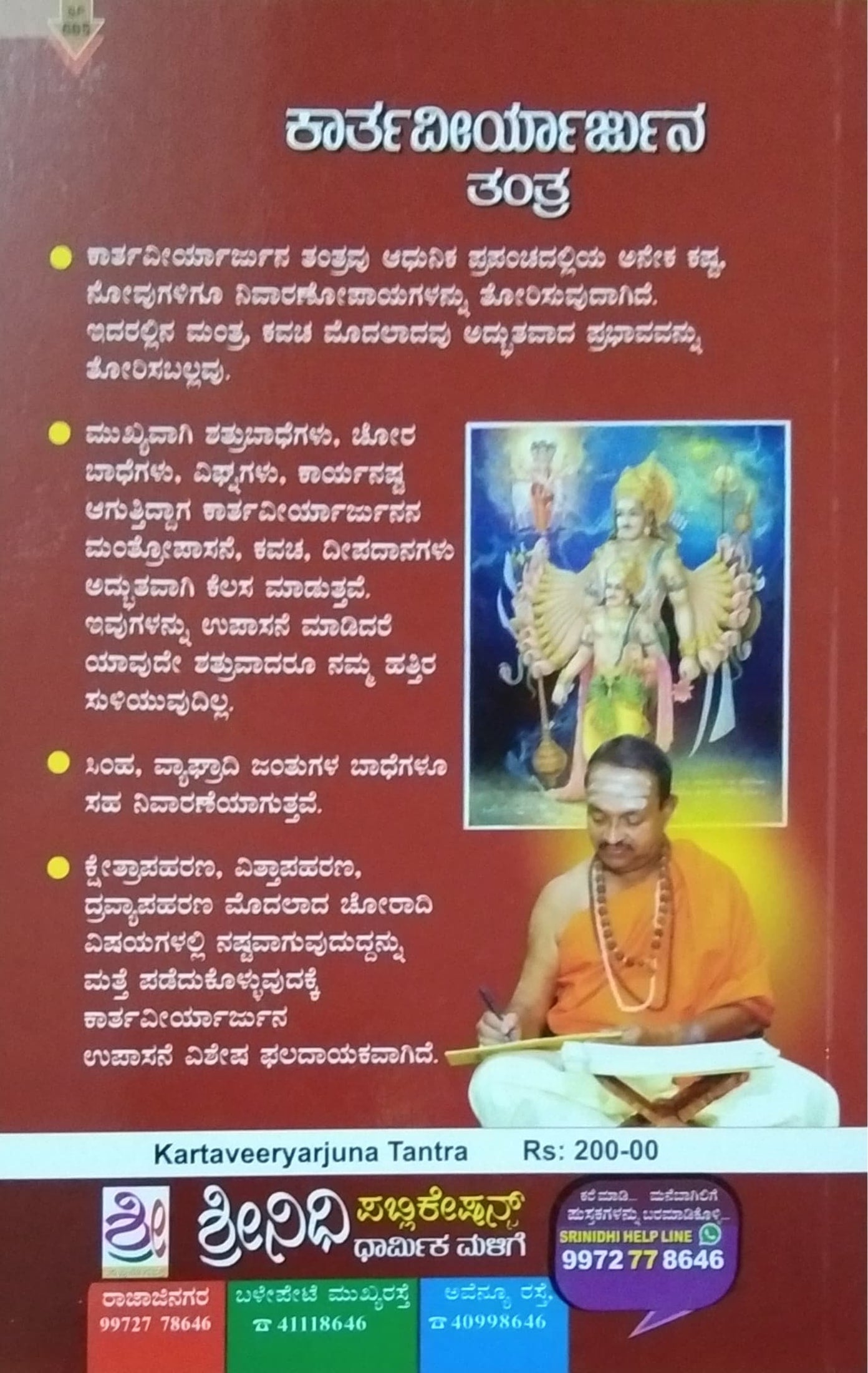 ಕಾರ್ತವೀರ್ಯಾರ್ಜುನ ತಂತ್ರ