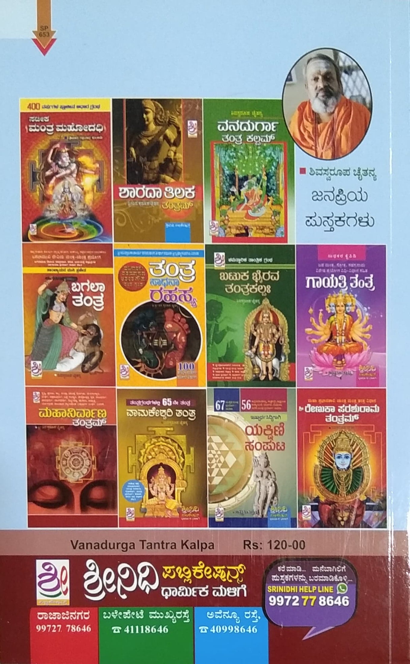 ಶ್ರೀ ದತ್ತಾತ್ರೇಯ ತಂತ್ರ