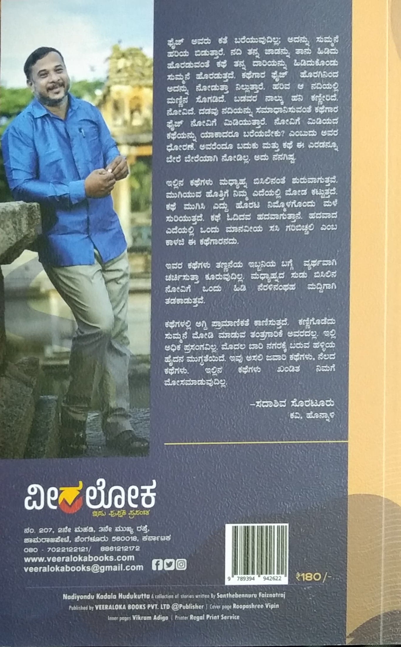 ನದಿಯೊಂದು ಕಡಲ ಹುಡುಕುತ್ತಾ