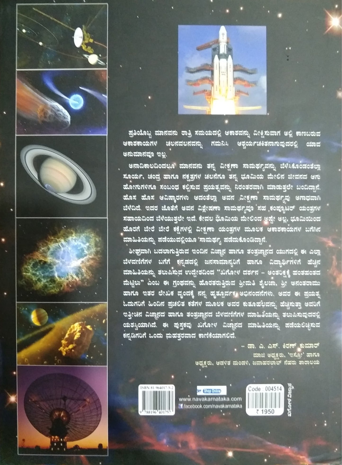 ಖಗೋಳ ದರ್ಶನ