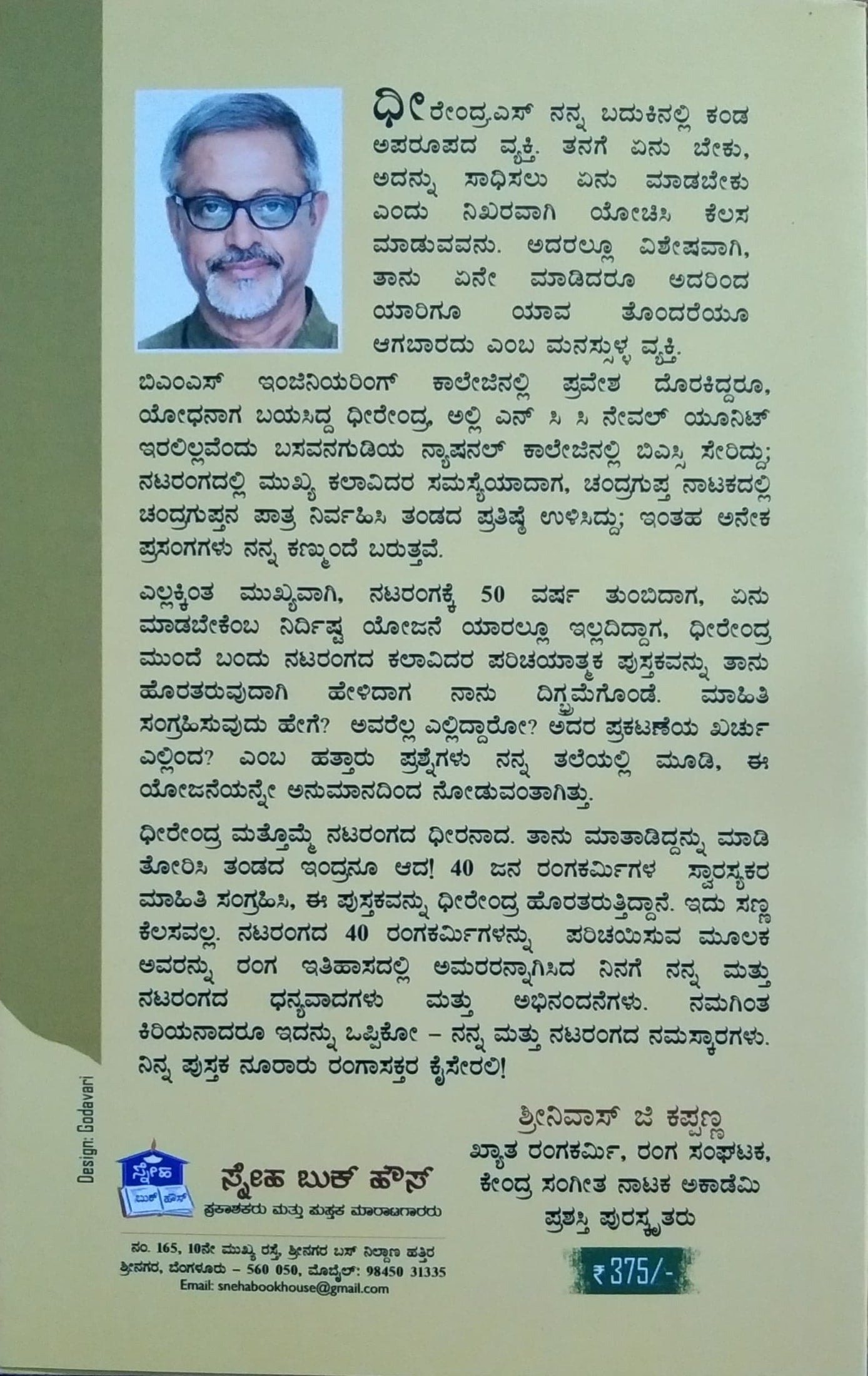 ಹವ್ಯಾಸಿರಂಗದ ಮುತ್ತು ರತ್ನಗಳು
