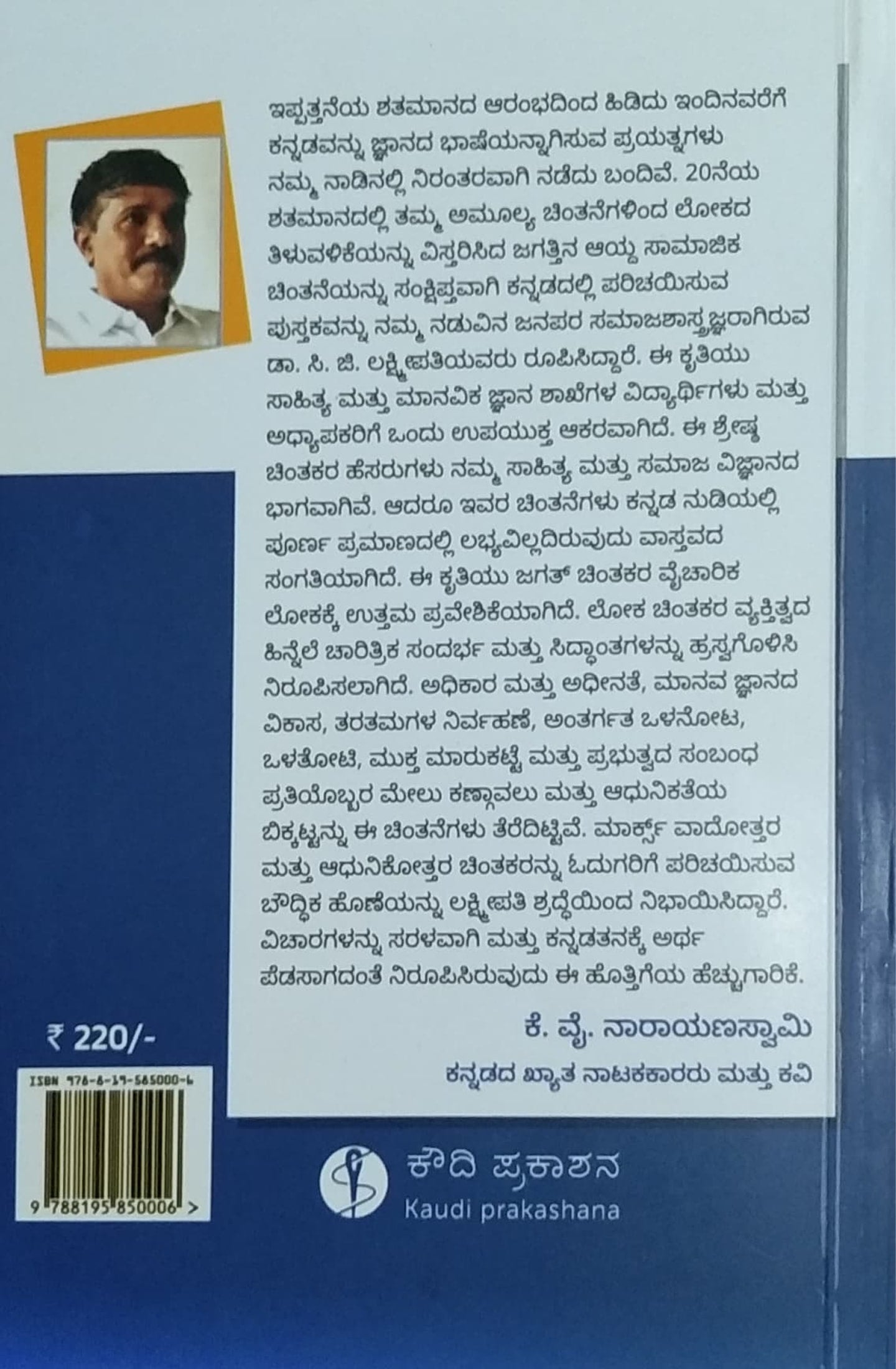 ಲೋಕದೃಷ್ಟಿ