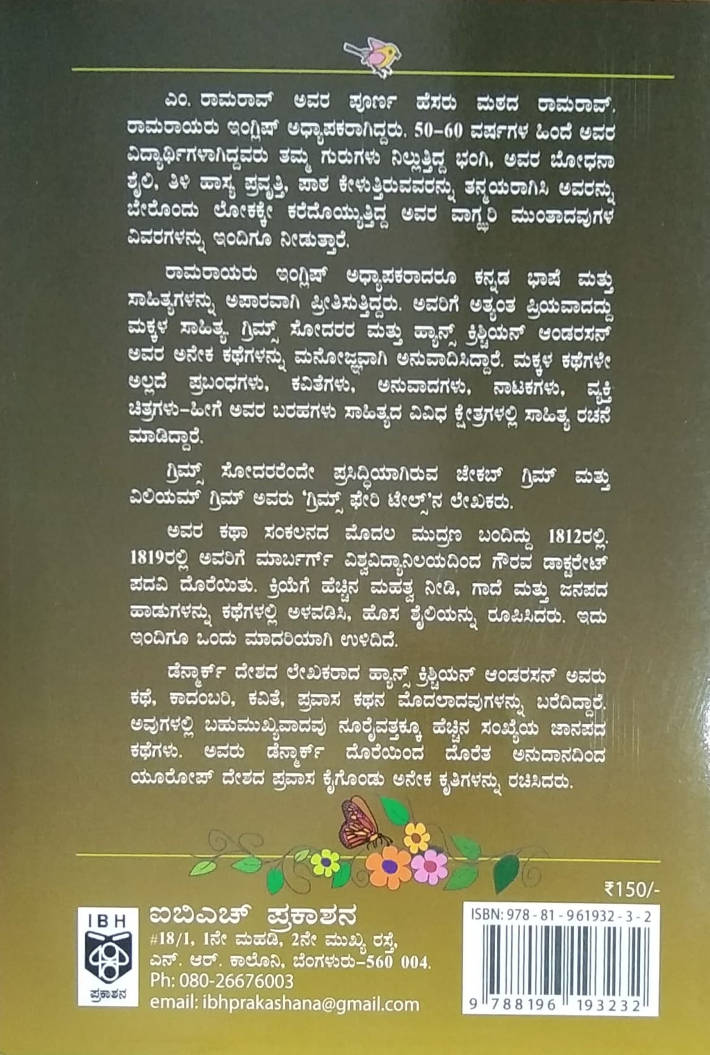 ಭೂತಯ್ಯನ ಕೋಳಿ