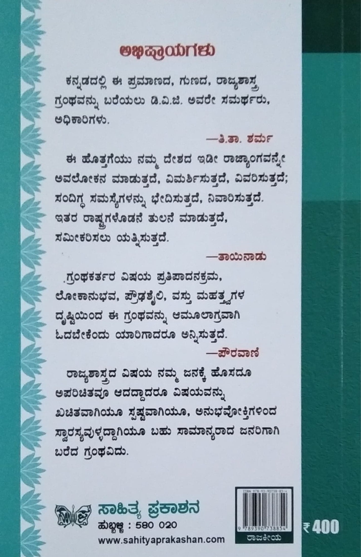 ರಾಜ್ಯಶಾಸ್ತ್ರ
