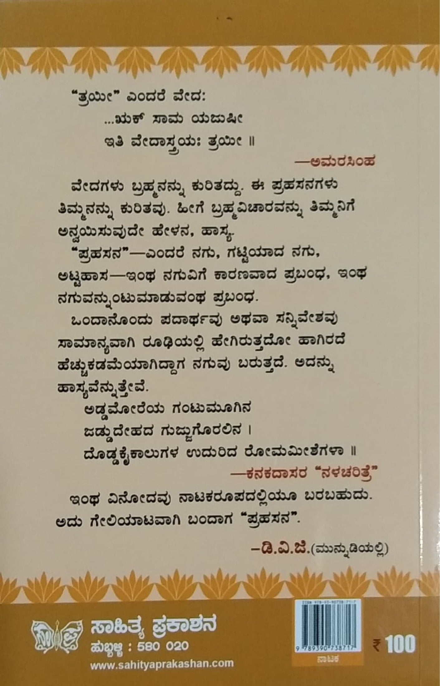ಪ್ರಹಸನತ್ರಯೀ