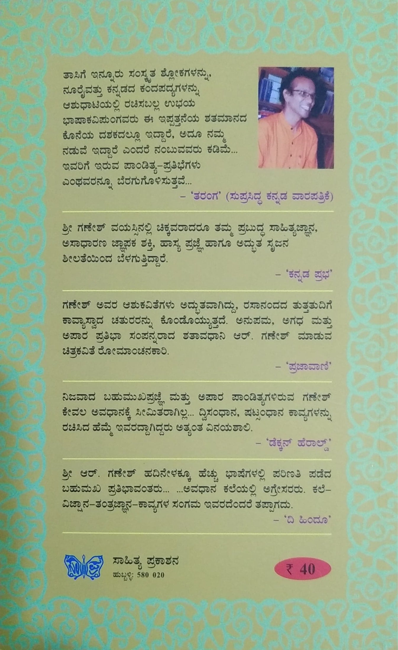 ಧೂಮದೂತ
