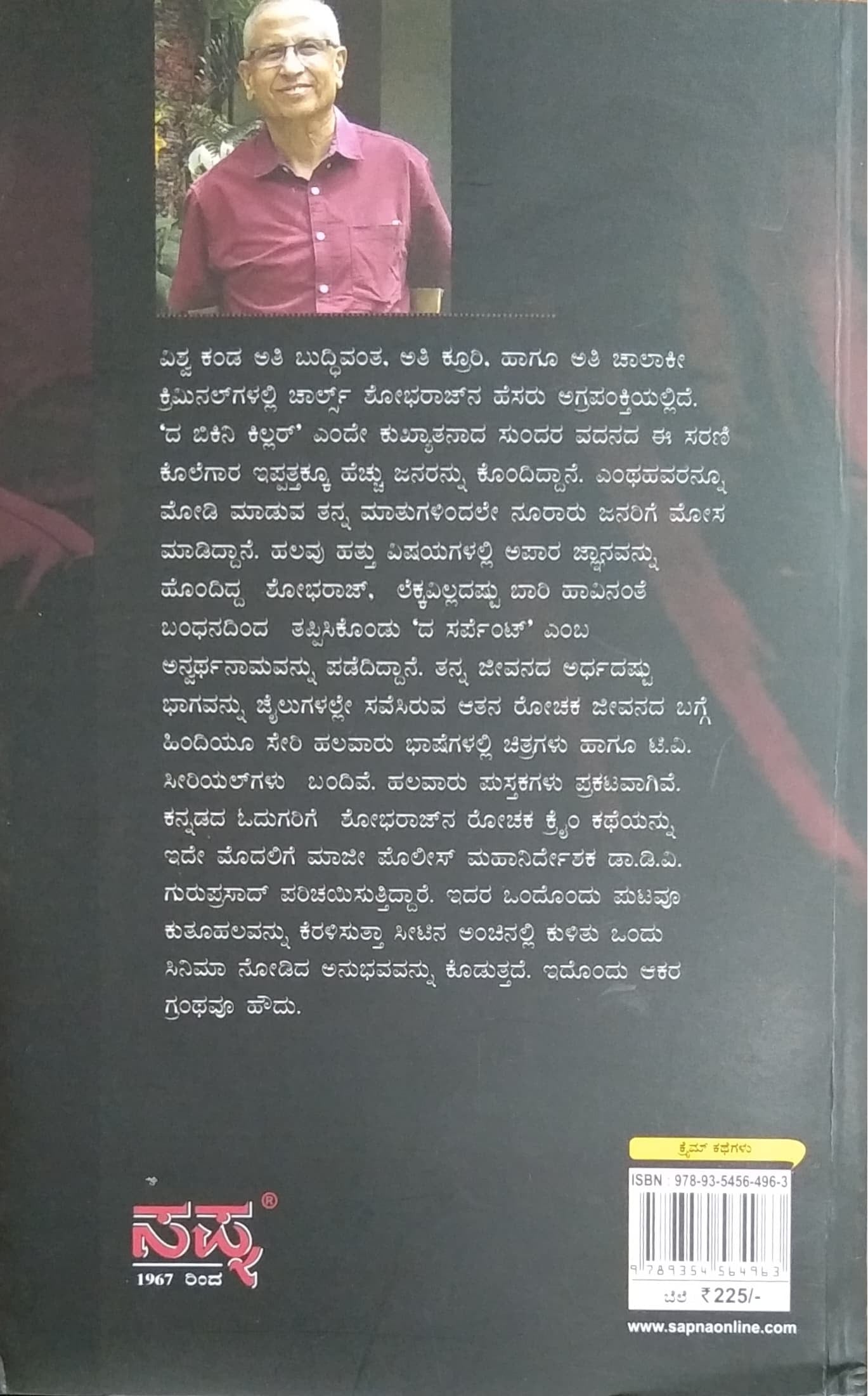 ದ ಬಿಕಿನಿ ಕಿಲ್ಲರ್ ಚಾರ್ಲ್ಸ್ ಶೋಭರಾಜ್