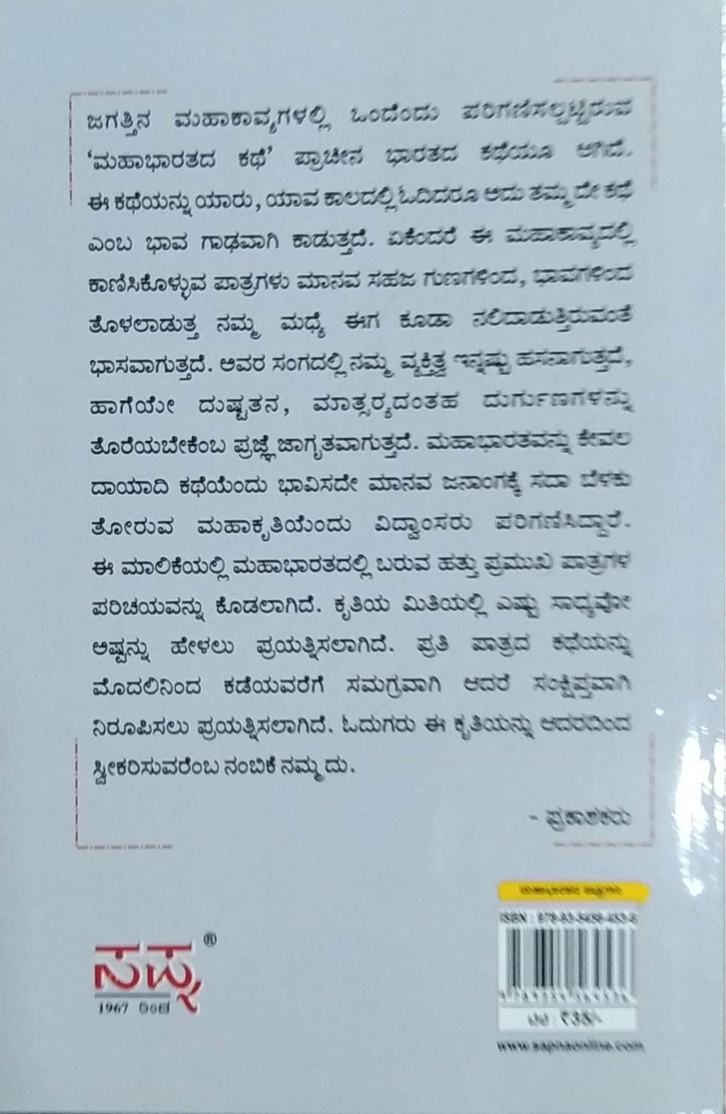 ಕುರುಡುದೊರೆ ಧೃತರಾಷ್ಟ್ರ