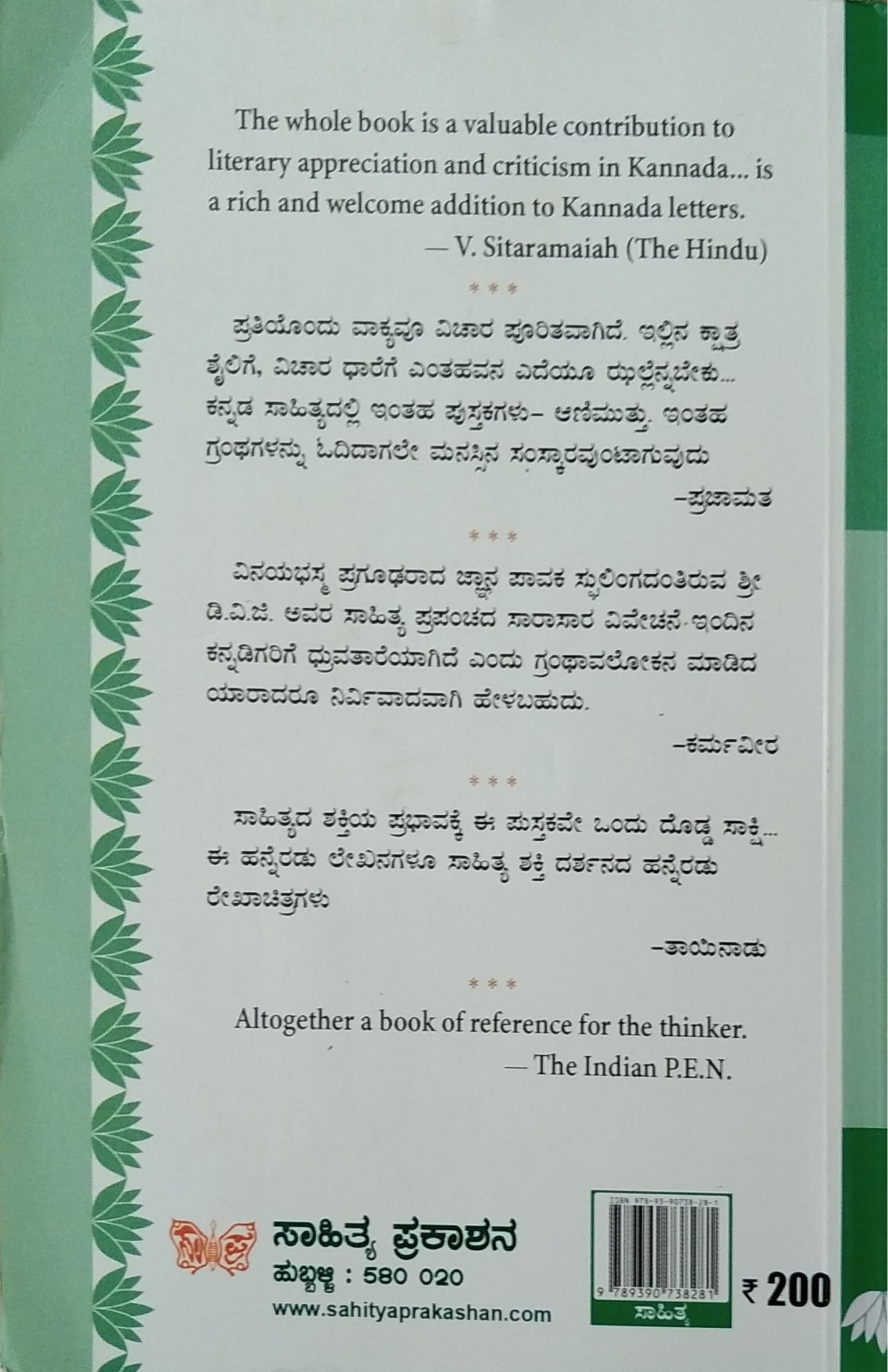 ಸಾಹಿತ್ಯಶಕ್ತಿ