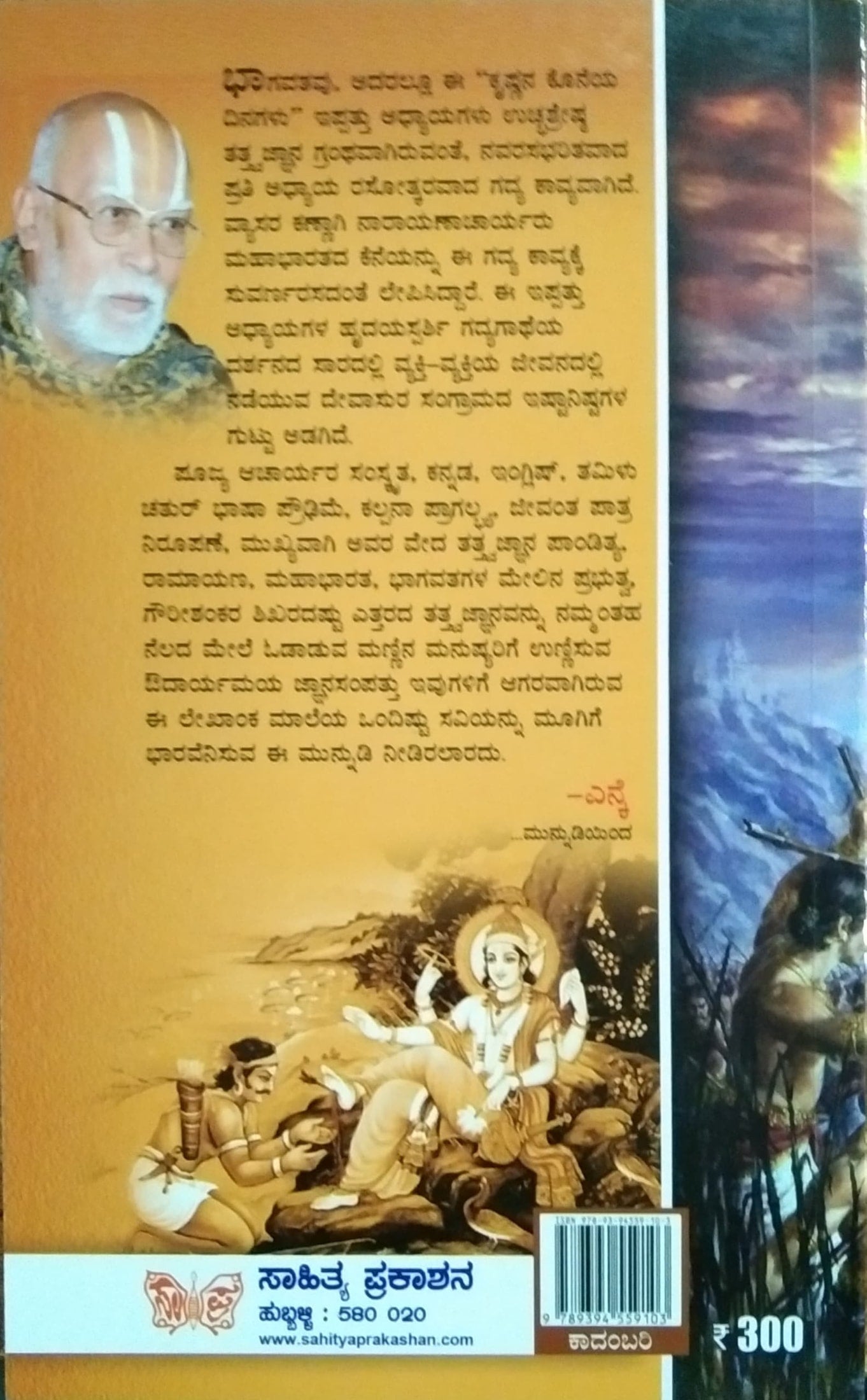ಶ್ರೀ ಕೃಷ್ಣಾವತಾರದ ಕೊನೆಯ ಗಳಿಗೆಗಳು