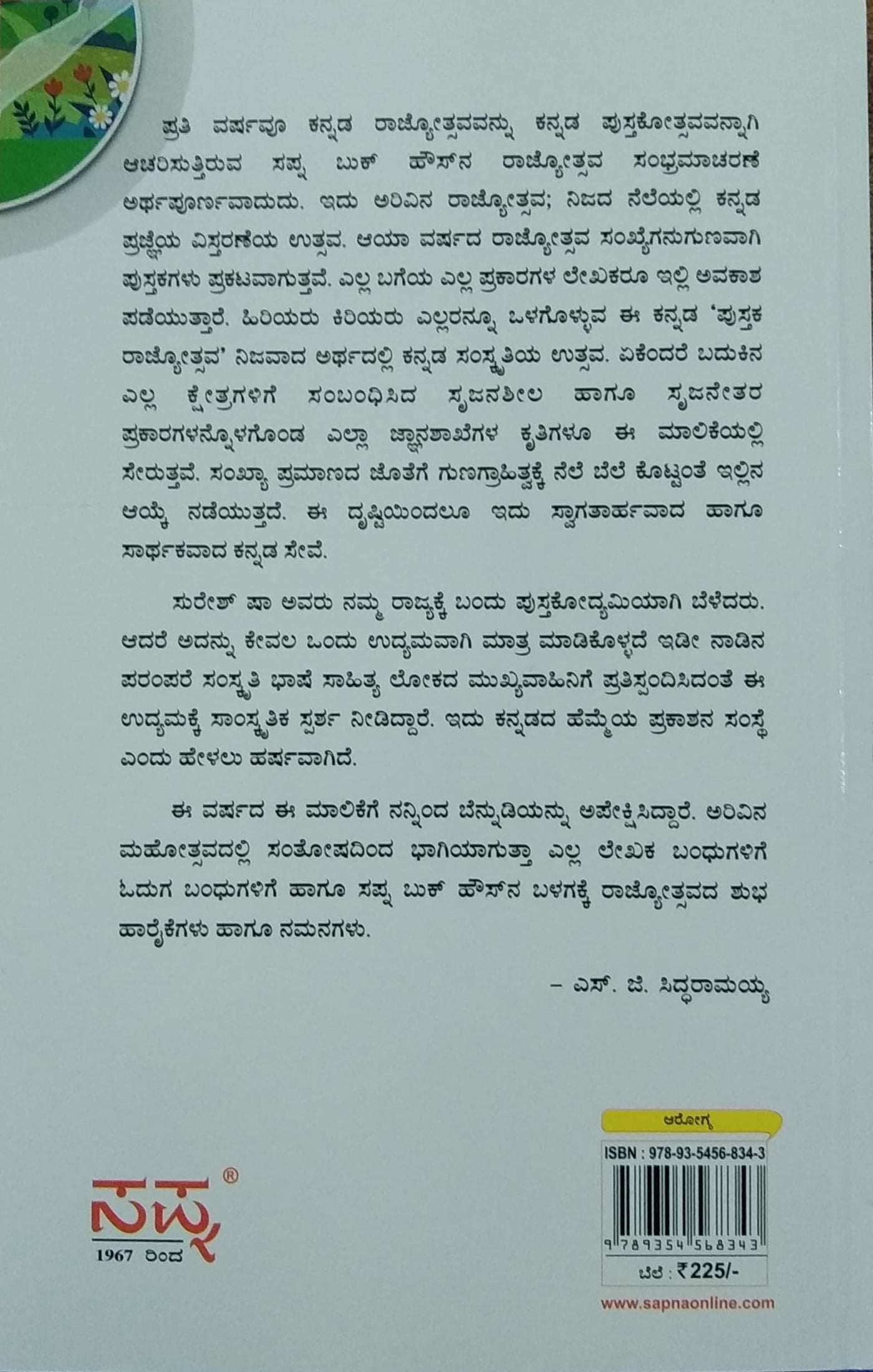 ಆರೋಗ್ಯಕ್ಕೆ ನಿಸರ್ಗವನ್ನು ಅನುಸರಿಸಿ
