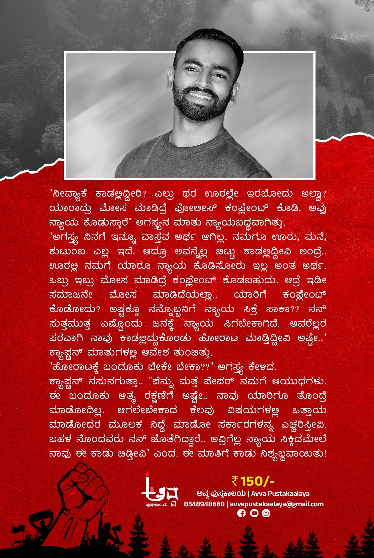 ಕಾಡ್ಗಿಚ್ಚು