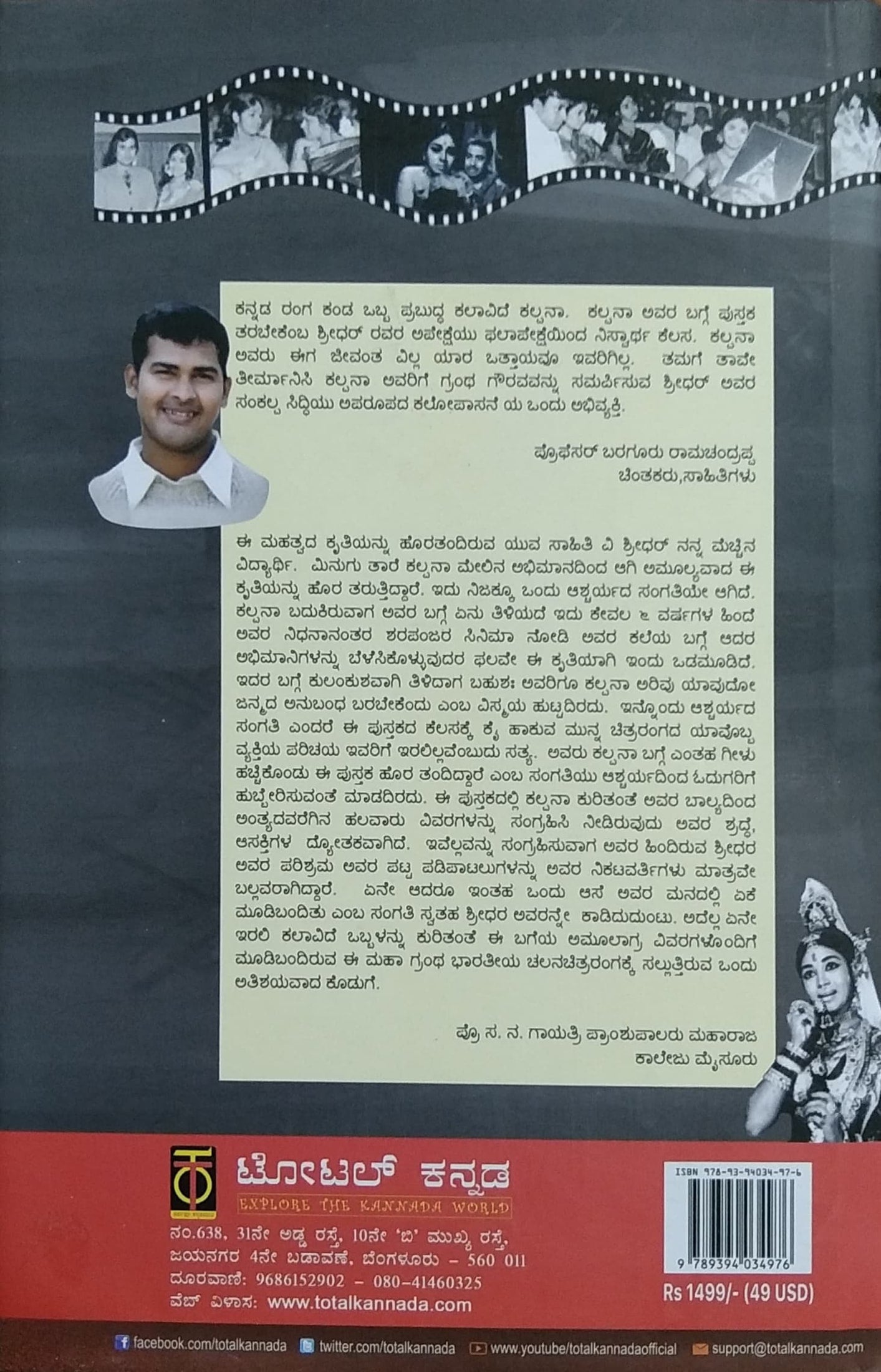 ರಜತ ರಂಗದ ಧ್ರುವತಾರೆ