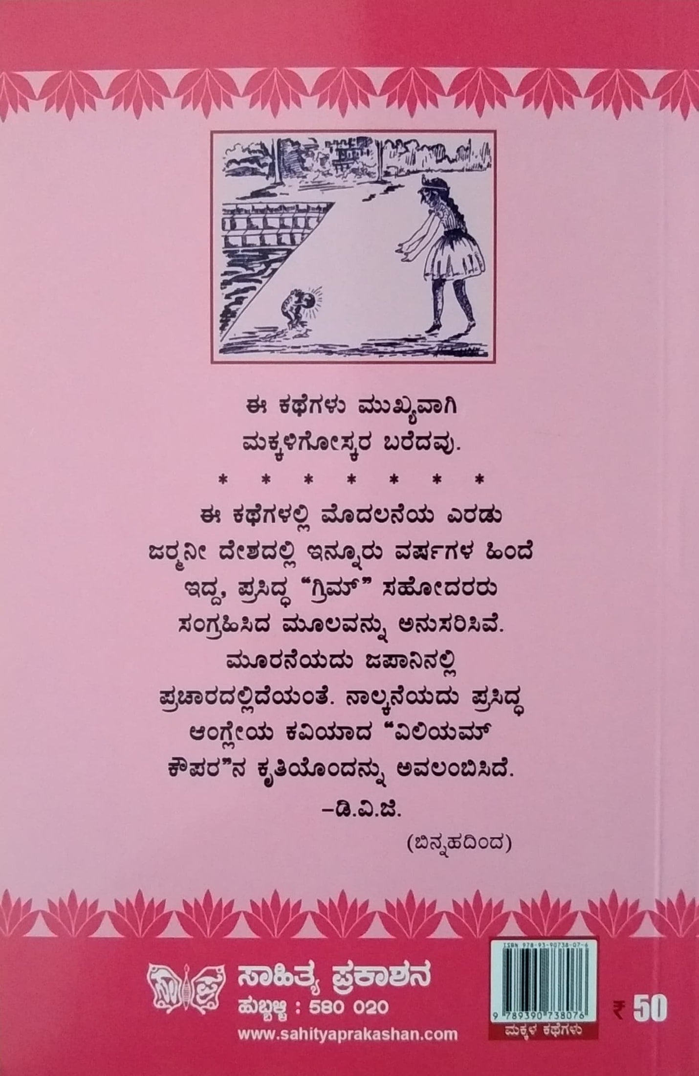 ಬೆಕ್ಕೋಜಿ