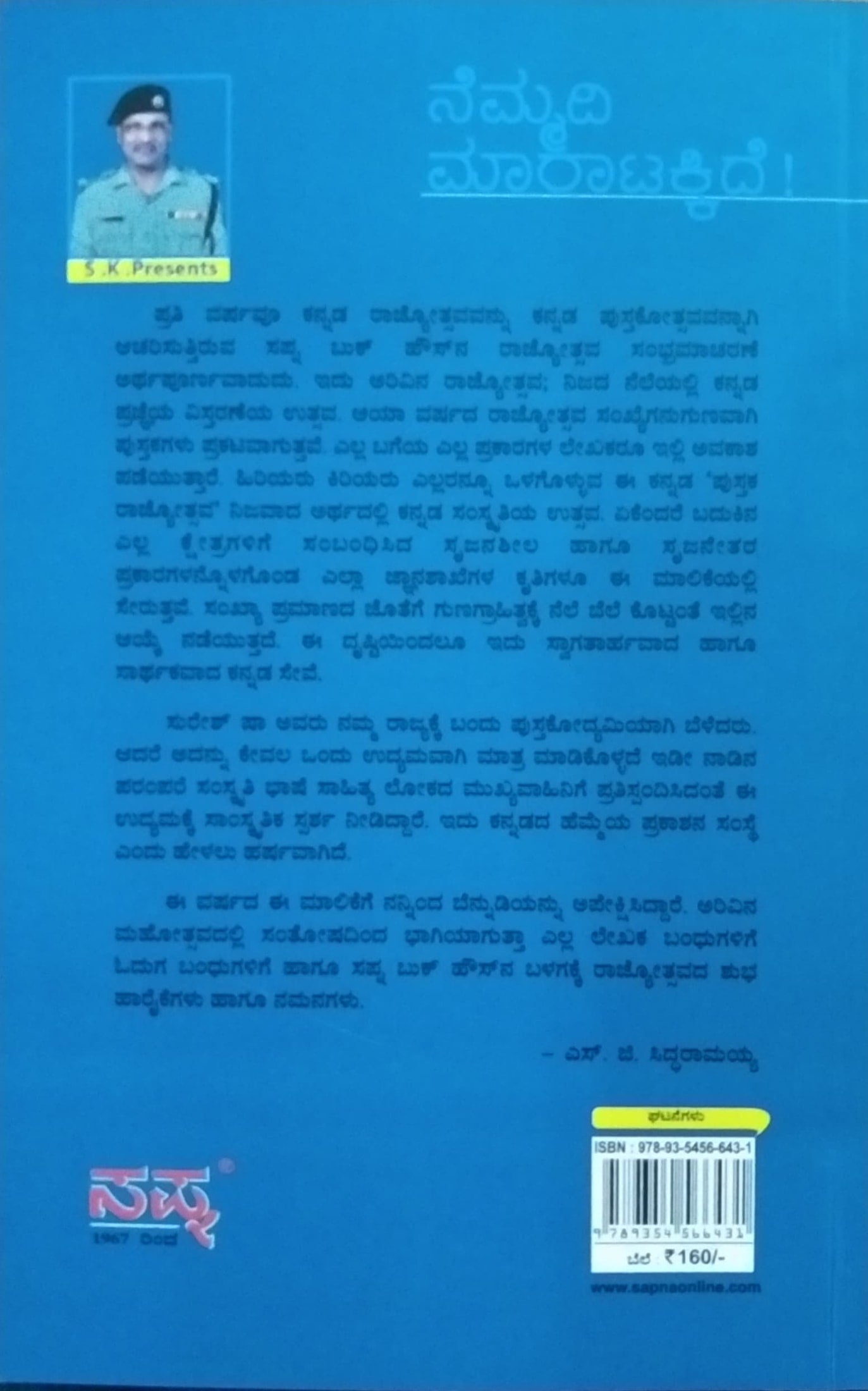 ನೆಮ್ಮದಿ ಮಾರಾಟಕ್ಕಿದೆ!