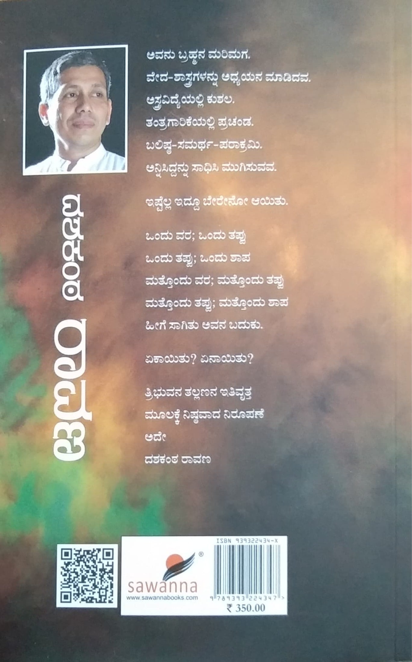 ದಶಕಂಠ ರಾವಣ