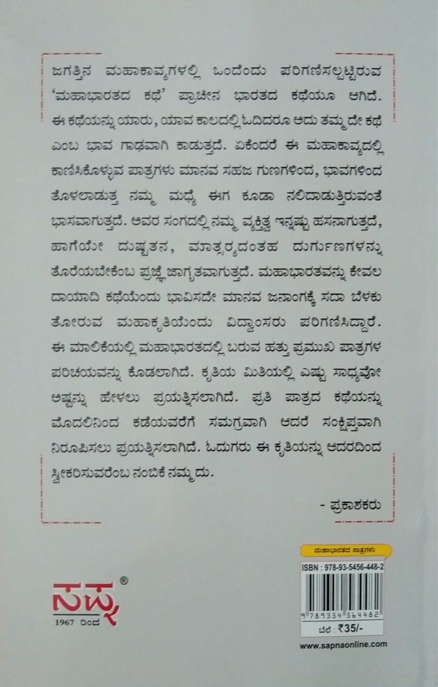 ಸೂತ್ರಧಾರ ಶ್ರೀಕೃಷ್ಣ