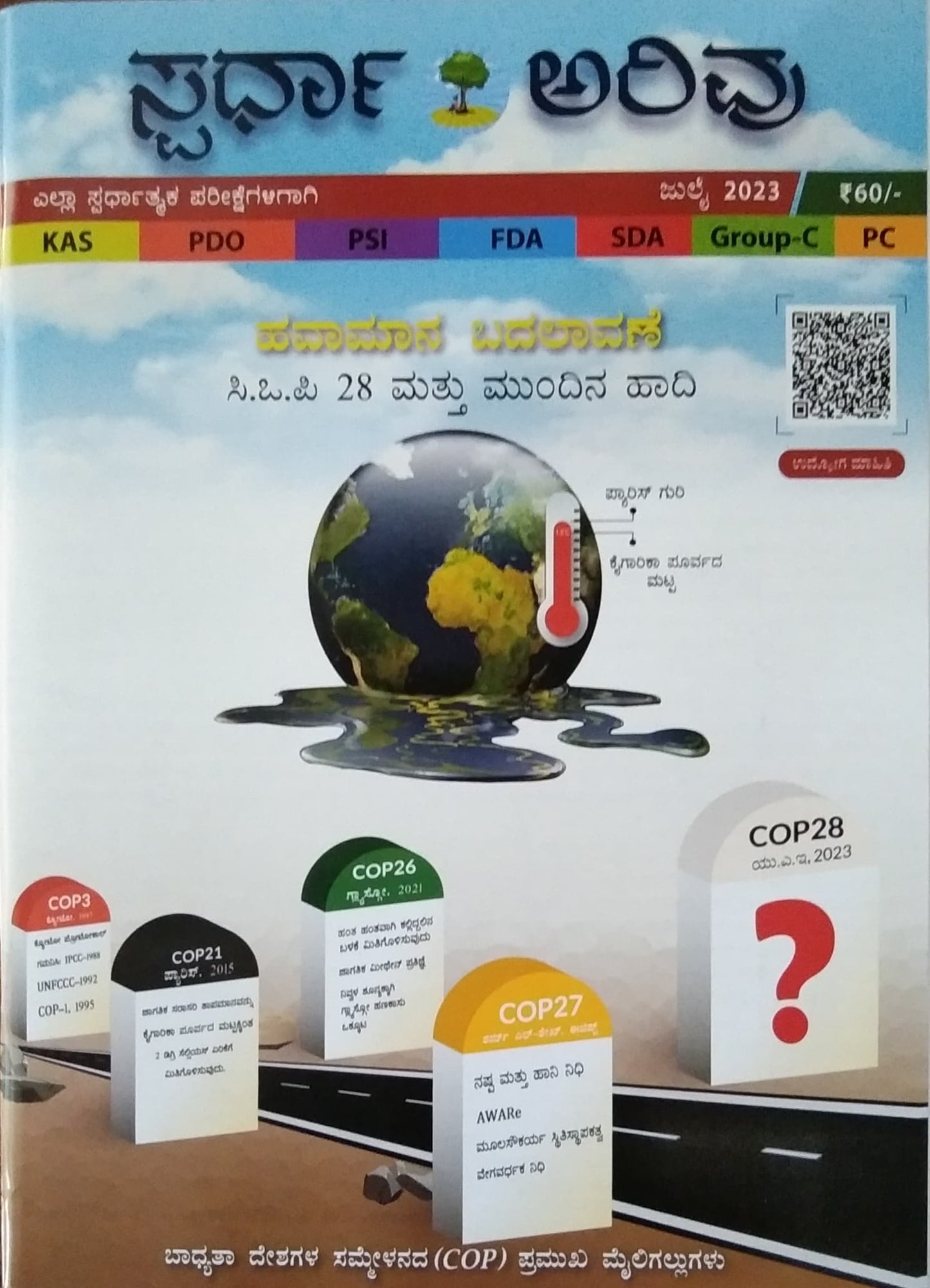 ಸ್ಪರ್ಧಾ ಅರಿವು