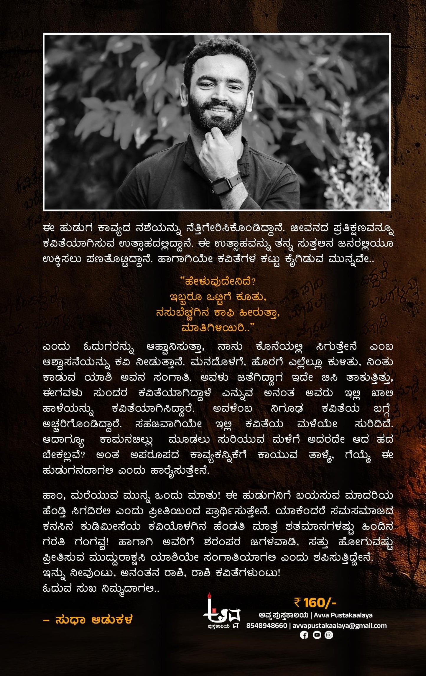 ಖೈದಿಯ ಗೋಡೆ ಕವಿತೆಗಳು