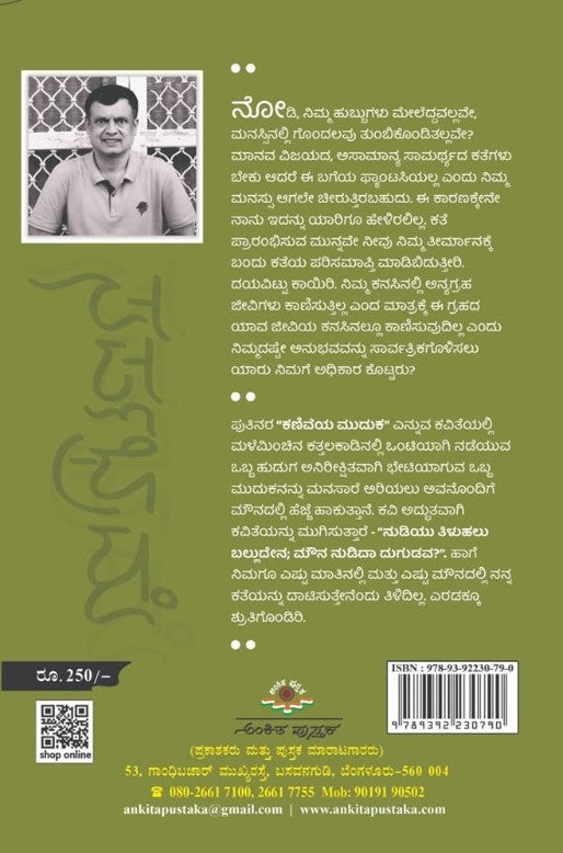 ಸರ್ಪಭ್ರಮೆ