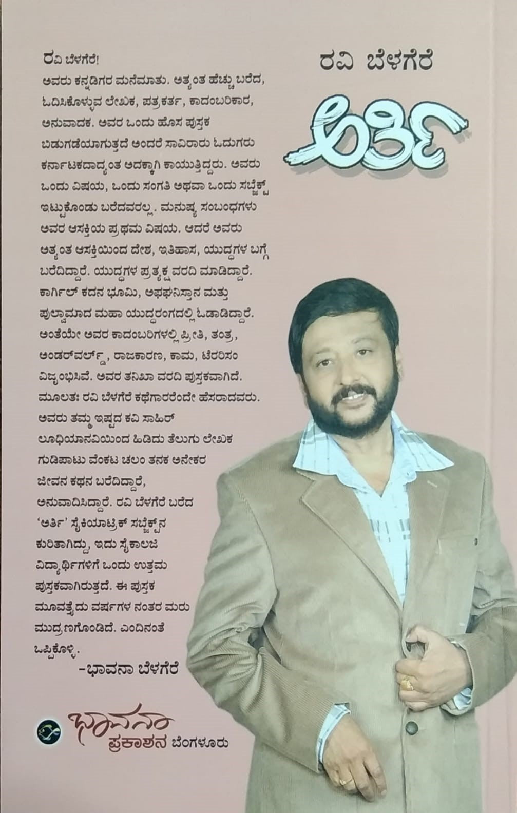 ಅರ್ತಿ