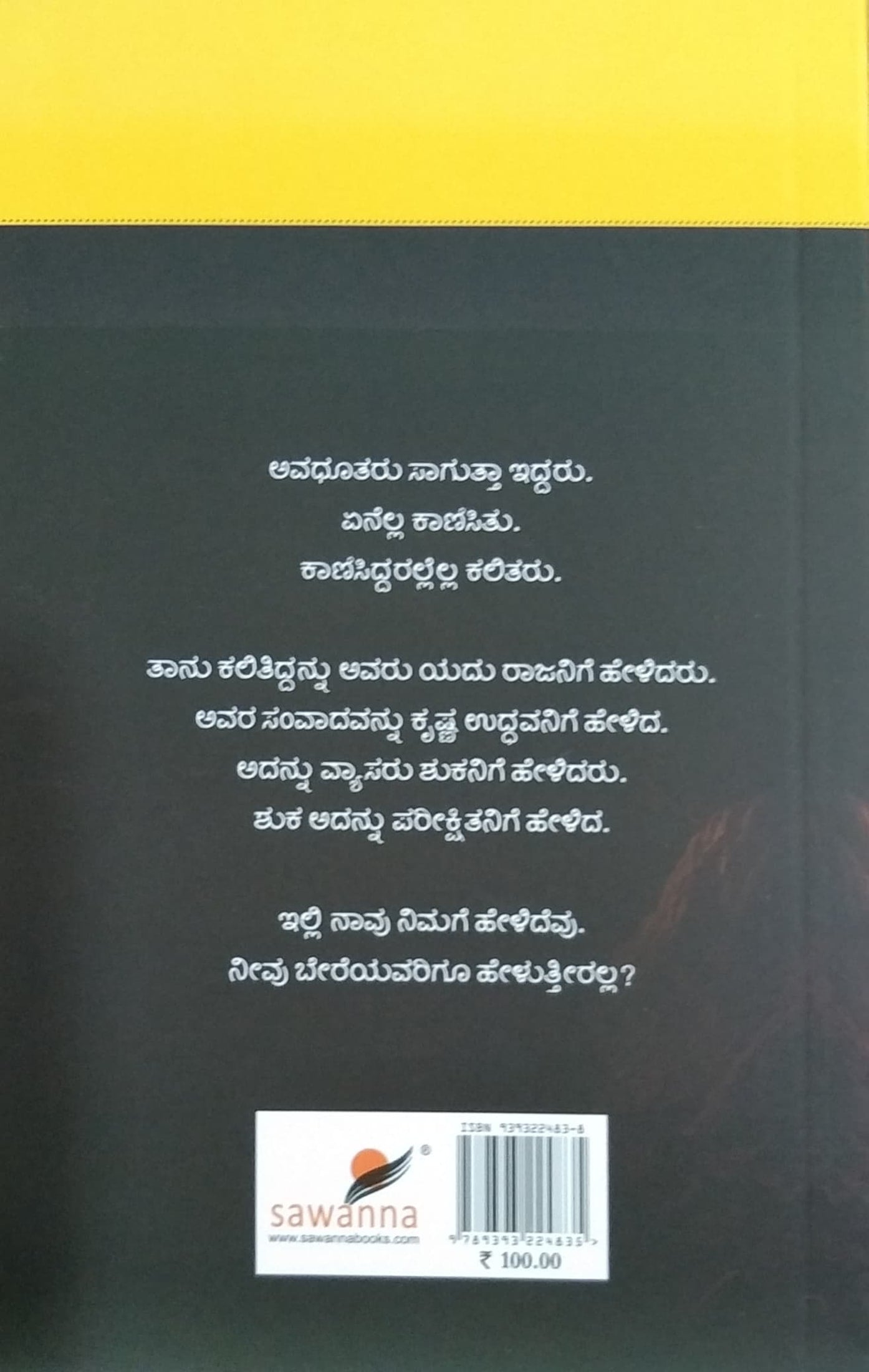 ಕಲಿಸದೇ ಕಲಿಸುವ 24 ಗುರುಗಳು
