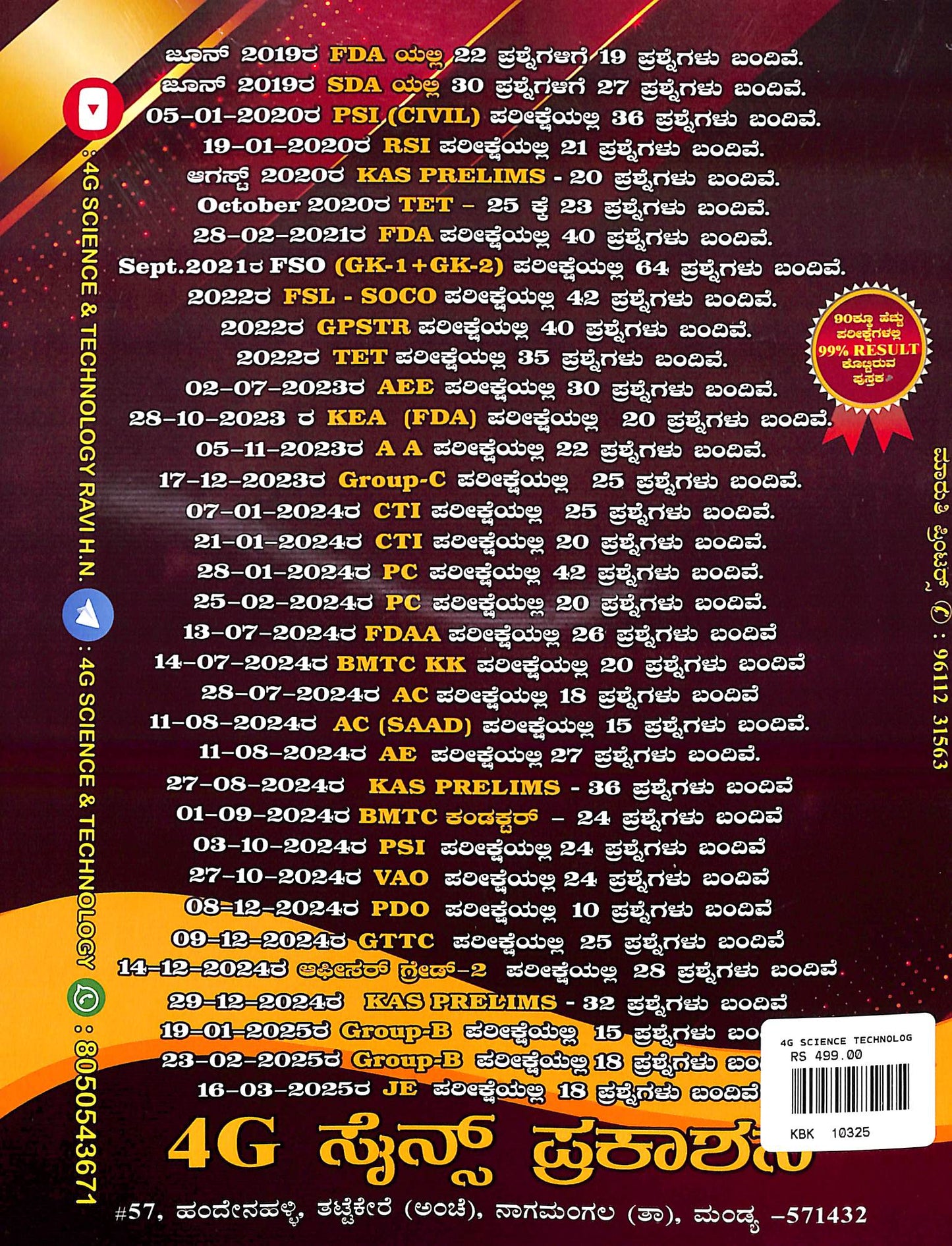 4G ಸೈನ್ಸ್ ಟೆಕ್ನಾಲಜಿ