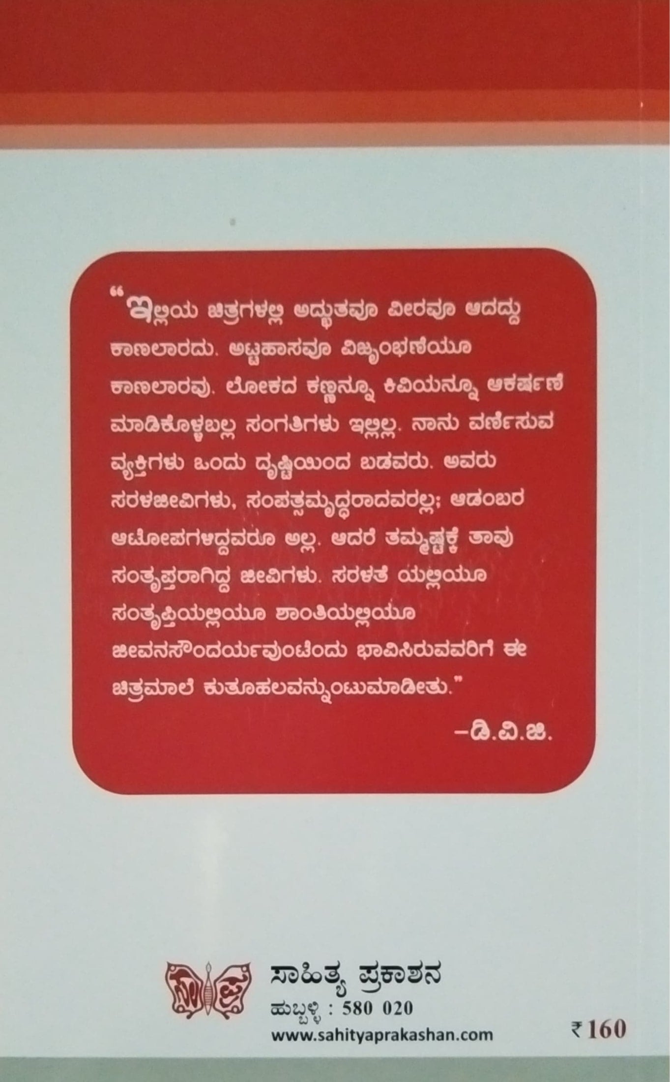 ಜ್ಞಾಪಕ ಚಿತ್ರಶಾಲೆ 5 - ವೈದಿಕ ಧರ್ಮಸಂಪ್ರದಾಯಸ್ಥರು
