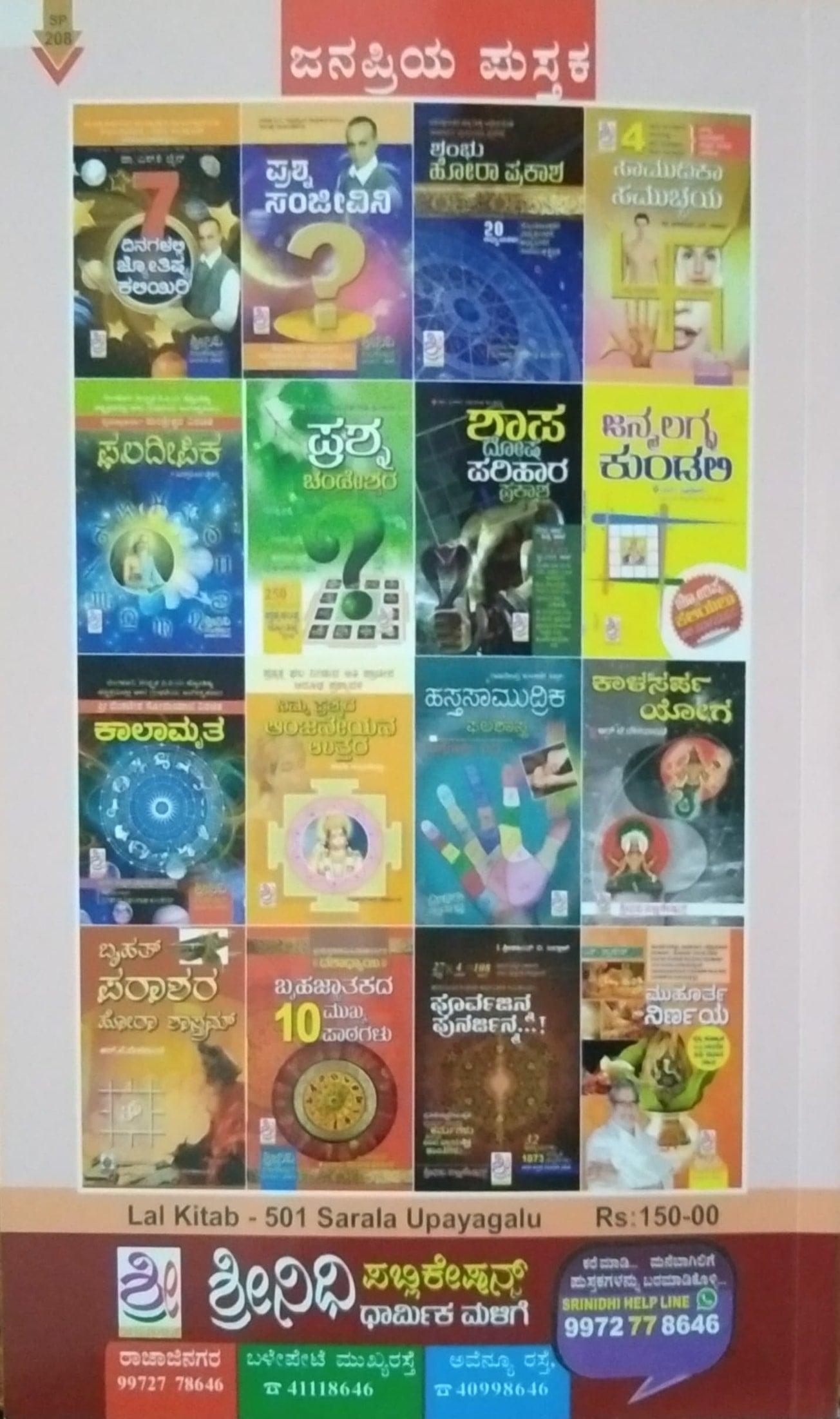 ಲಾಲ್ ಕಿತಾಬ್ 501 ಸರಳ ಉಪಾಯಗಳು ಪರಿಹಾರಗಳು