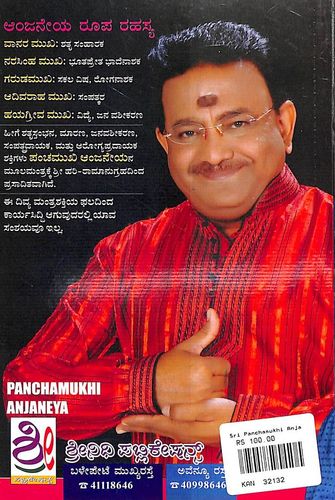 ಪಂಚಮುಖಿ ಆಂಜನೇಯ