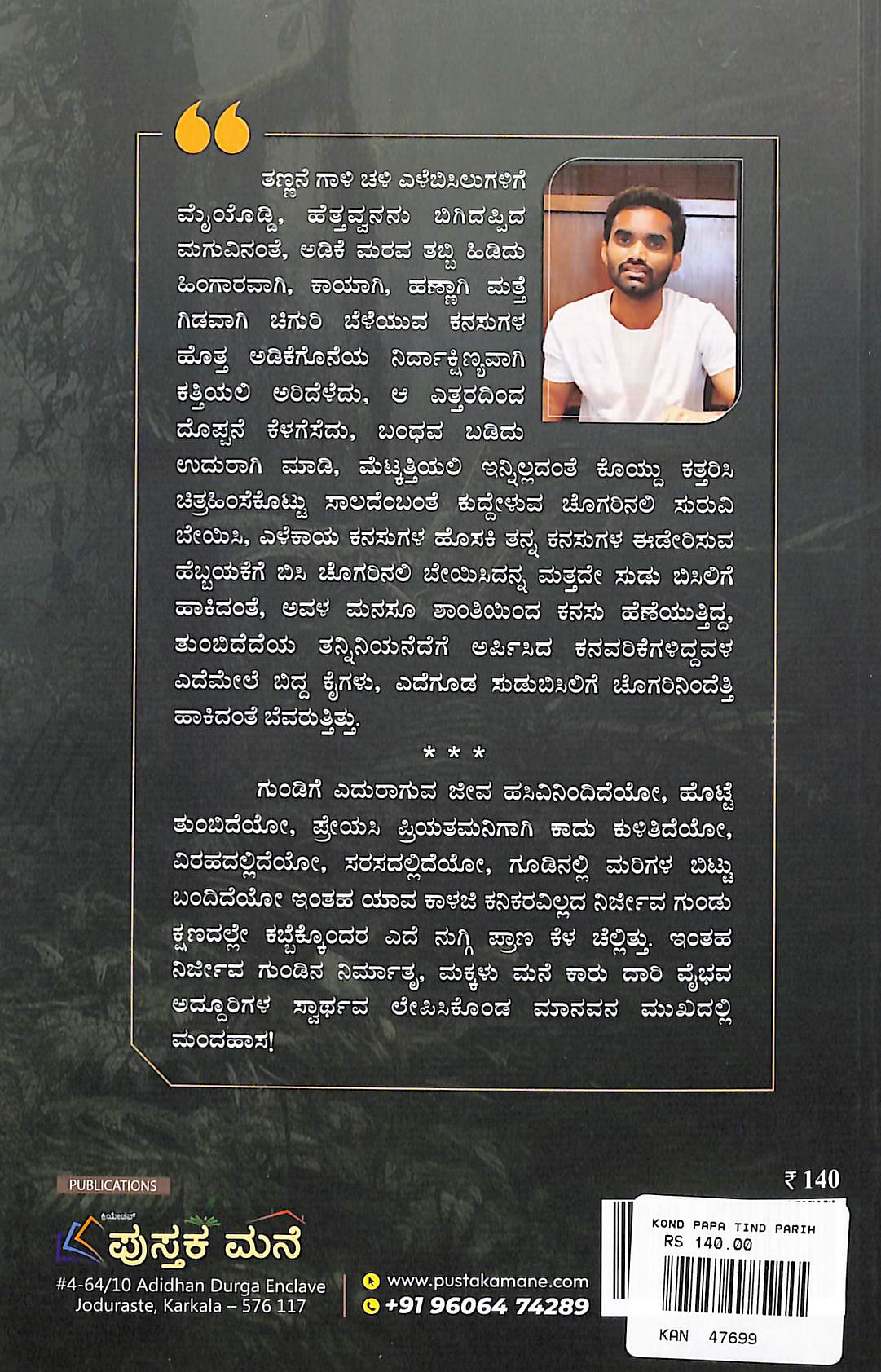 ಕೊಂದ್ ಪಾಪ ತಿಂದ್ ಪರಿಹಾರ
