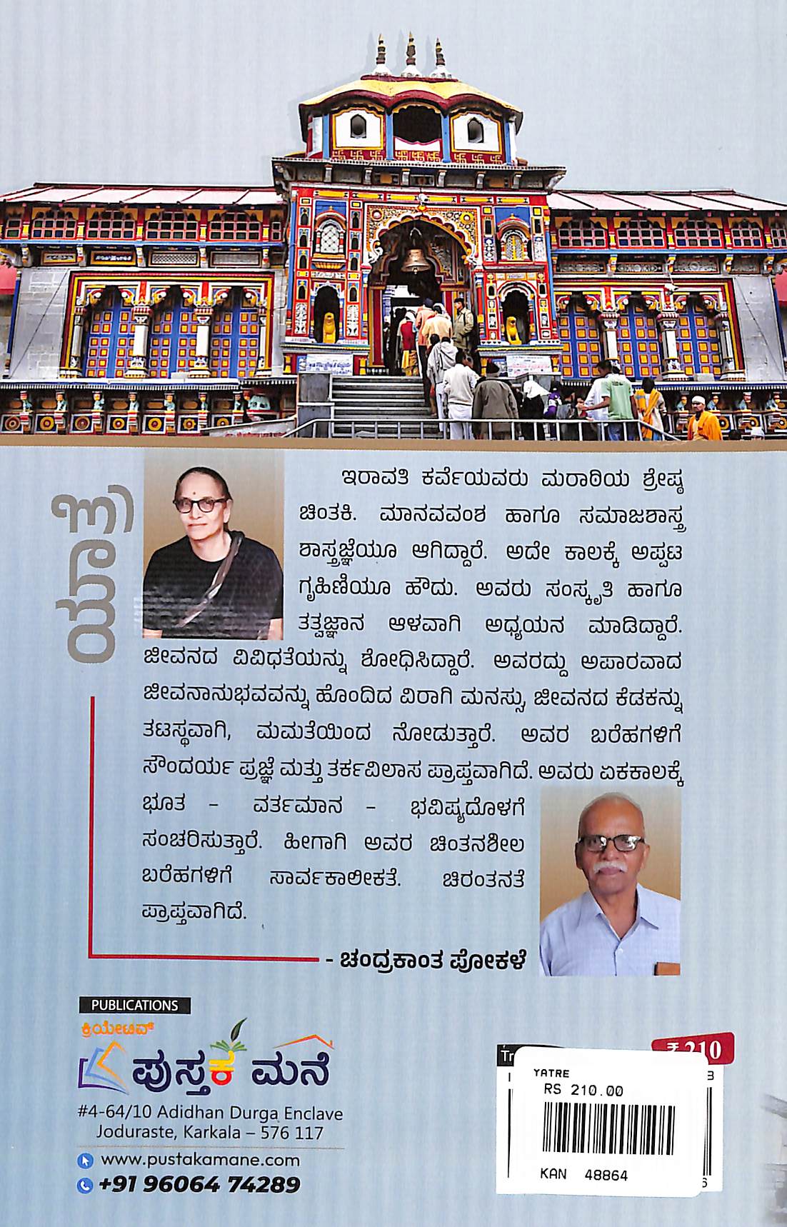 ಯಾತ್ರೆ