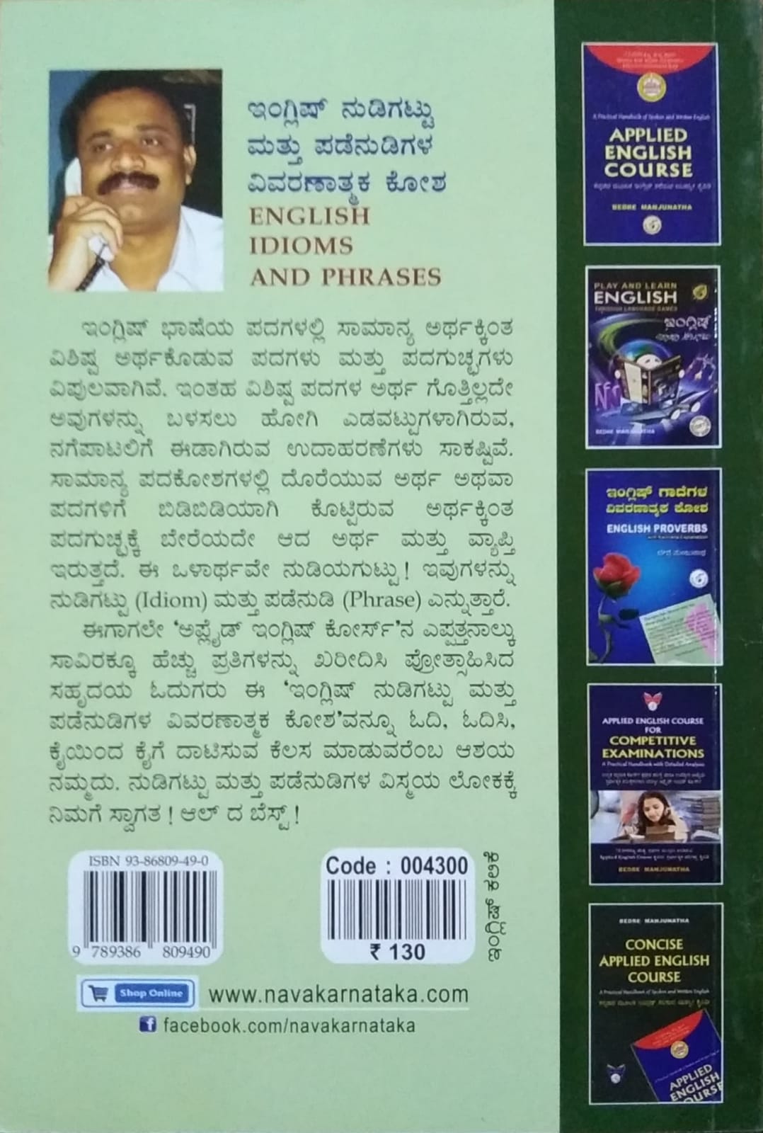 ಇಂಗ್ಲಿಷ್ ನುಡಿಗಟ್ಟು ಮತ್ತು ಪಡೆನುಡಿಗಳ ವಿವರಣಾತ್ಮಕ ಕೋಶ