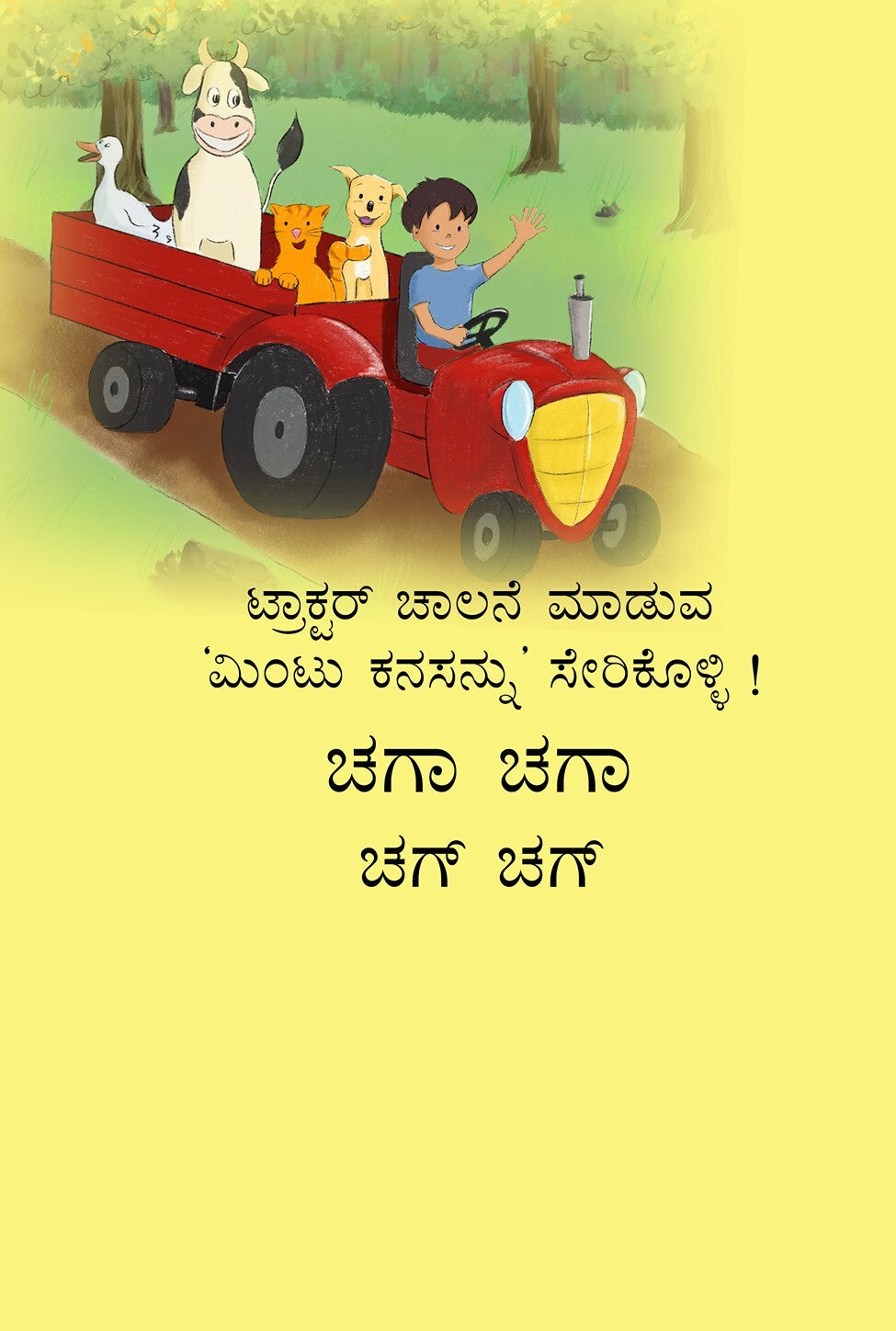 ಟ್ರಾಕ್ಟರ್ ಸವಾರಿ