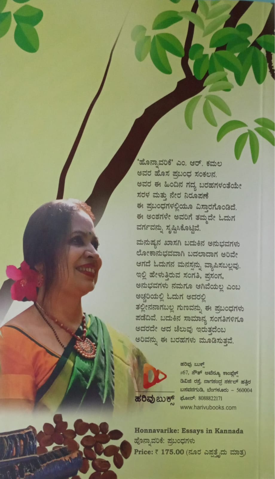 ಹೊನ್ನಾವರಿಕೆ - ಪ್ರಬಂಧಗಳು