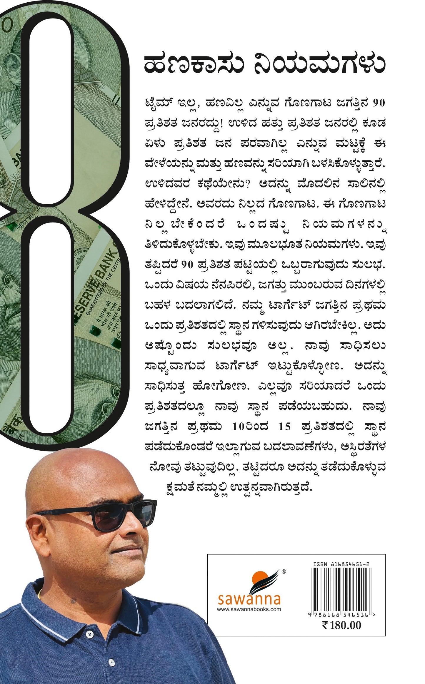 8 ಹಣಕಾಸು ನಿಯಮಗಳು