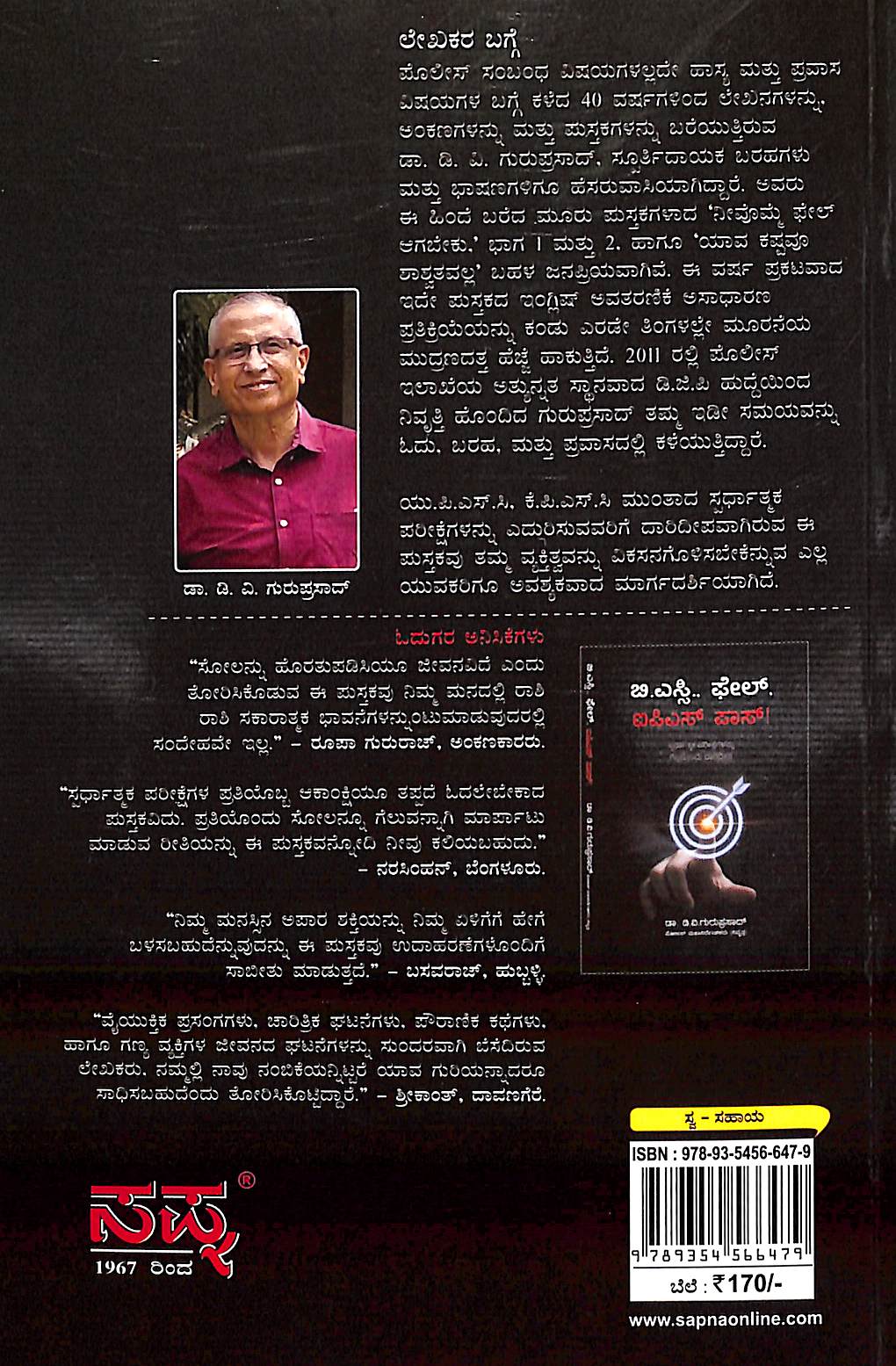 ಬಿ.ಎಸ್ಸಿ., ಫೇಲ್, ಐಪಿಎಸ್ ಪಾಸ್!