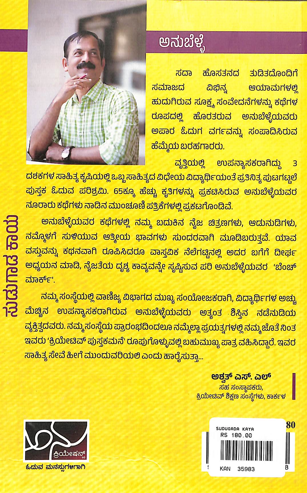 ಸುಡುಗಾಡ ಕಾಯ
