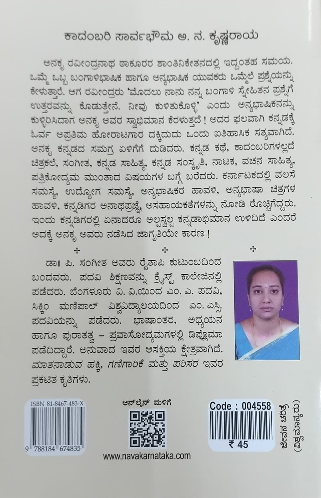 ಕಾದಂಬರಿ ಸಾರ್ವಭೌಮ ಅ. ನ. ಕೃಷ್ಣರಾಯ