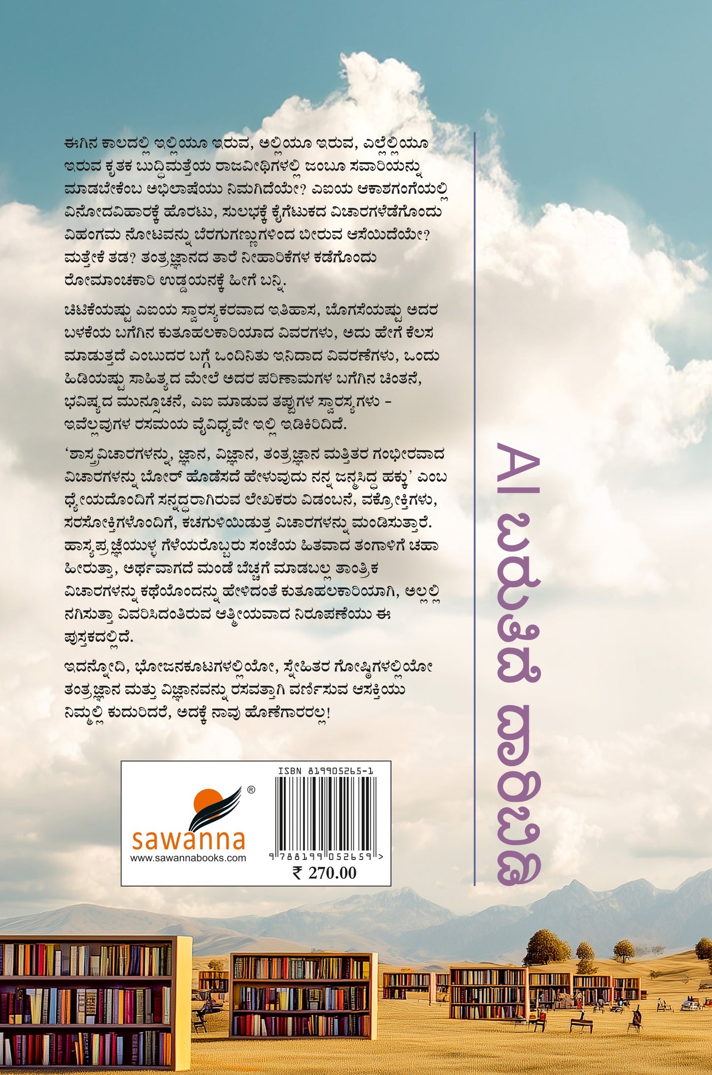 Title : AI Barutide Daari Bidi, Collection of Essays, Author : Sharath Bhat Seraje, Publisher : Sawanna Enterprises.