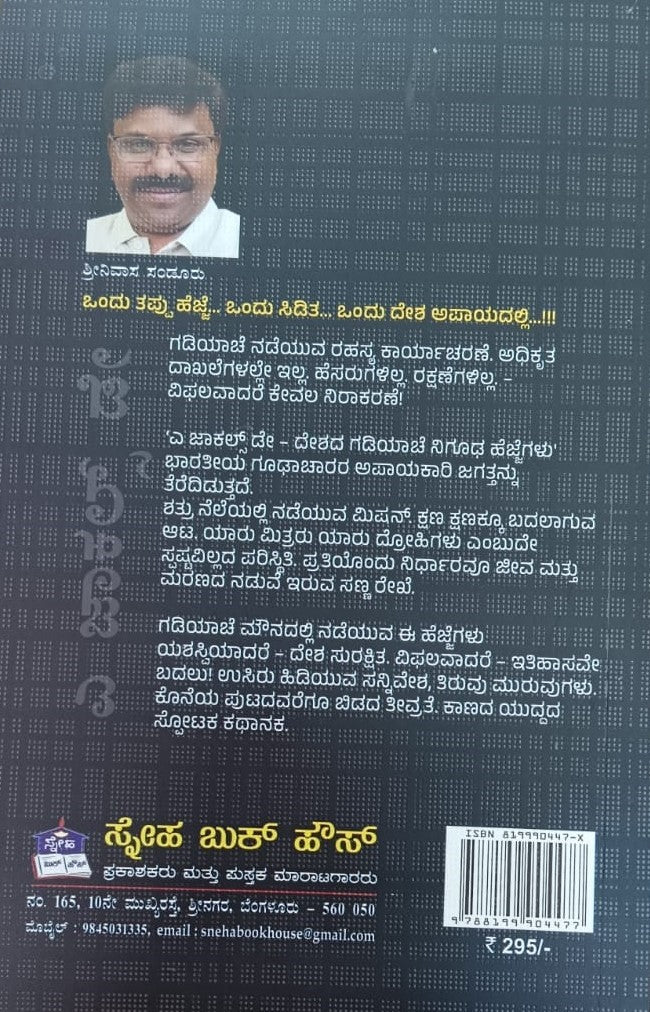 ಎ ಜಾಕಲ್ಸ್ ಡೇ