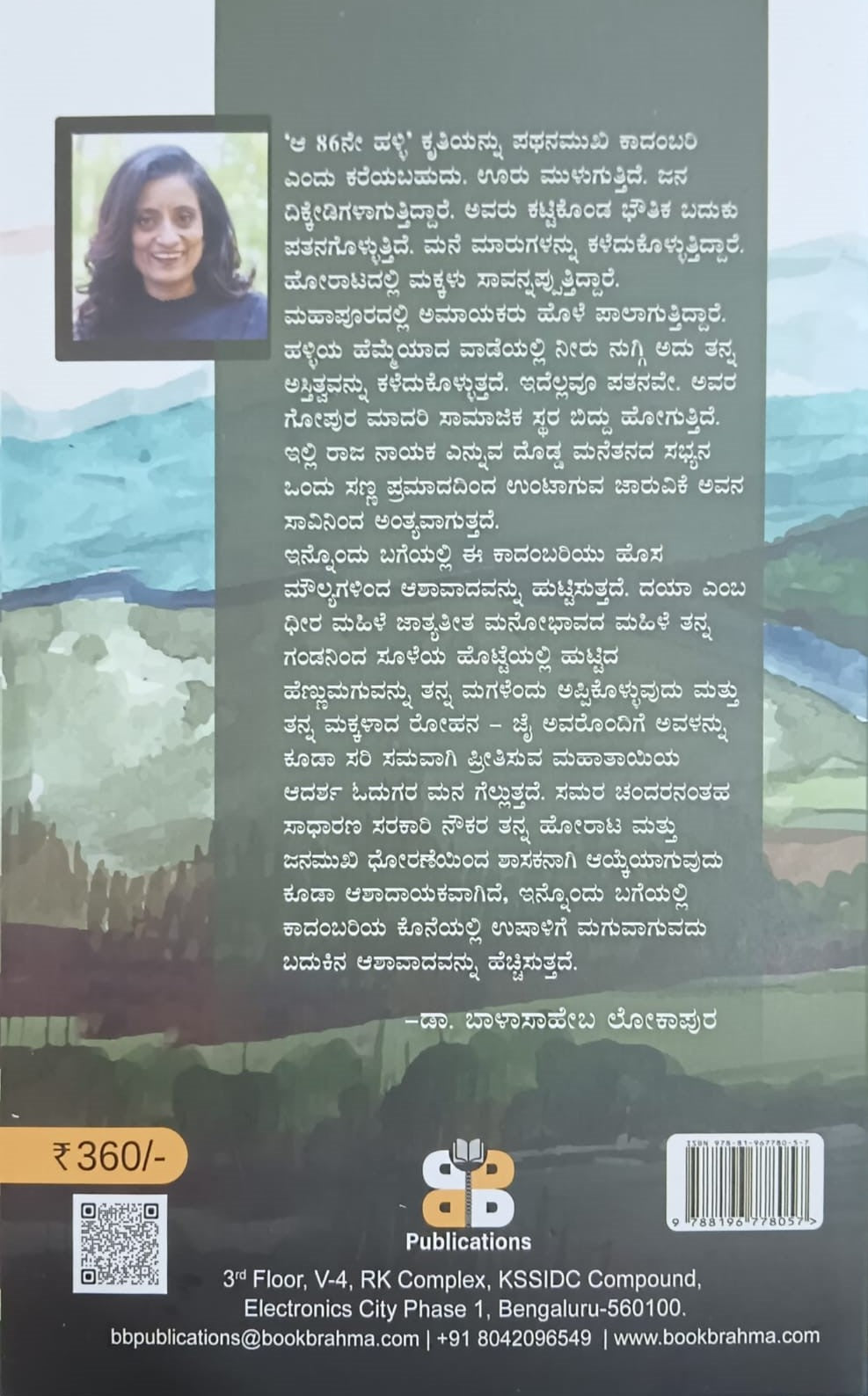 Title : Aa 86ne Halli, Novel, Author : English : Sena Desai Gopal, Kannada : Dr. Balasaheba Lokapura, Publisher : BB Publications