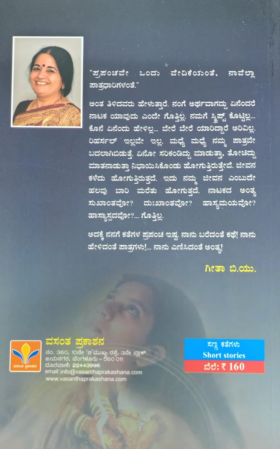 ಅದೇ ಏಕಾಂತ