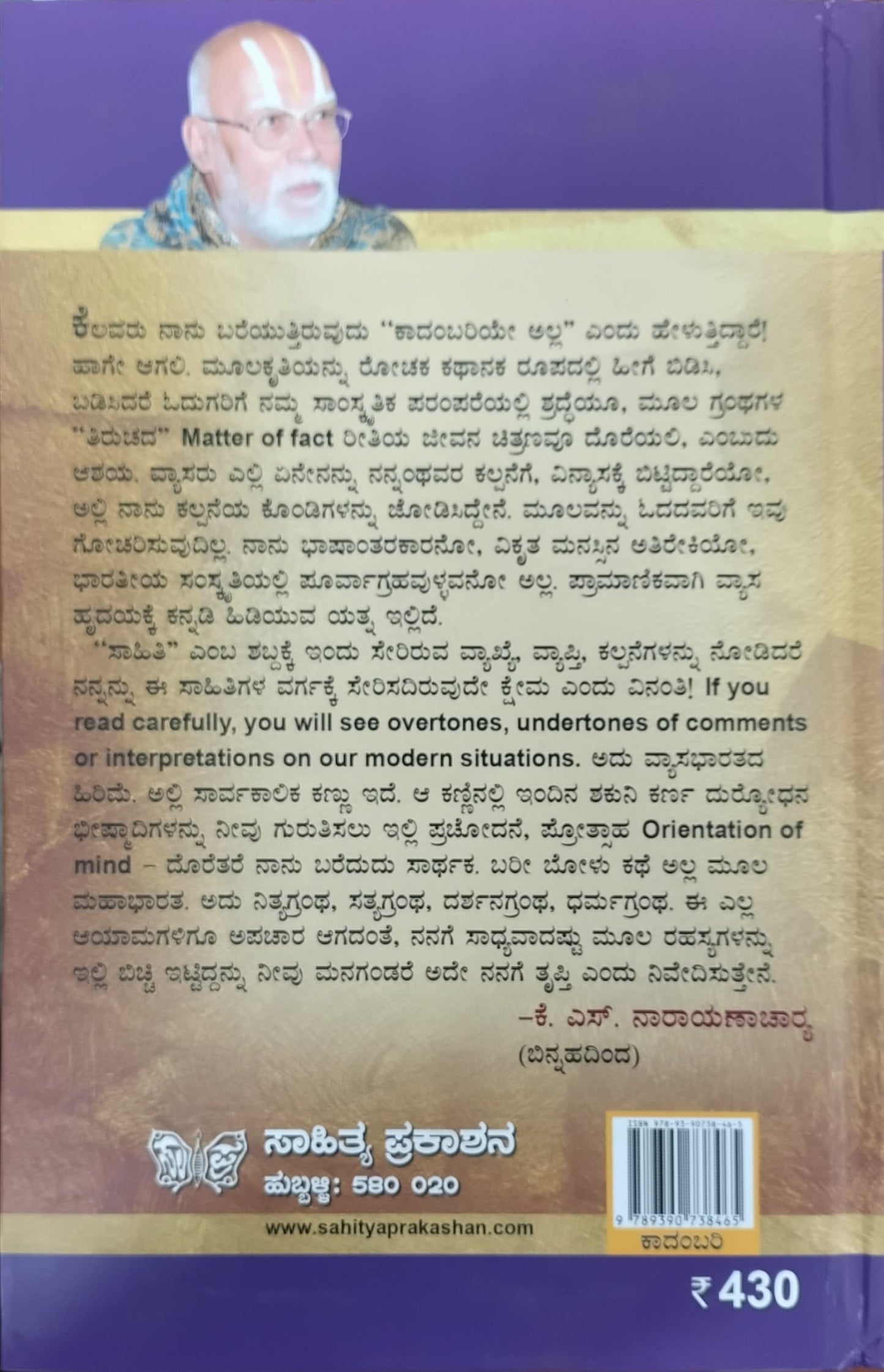 ವನವಾಸಾಂತ್ಯ