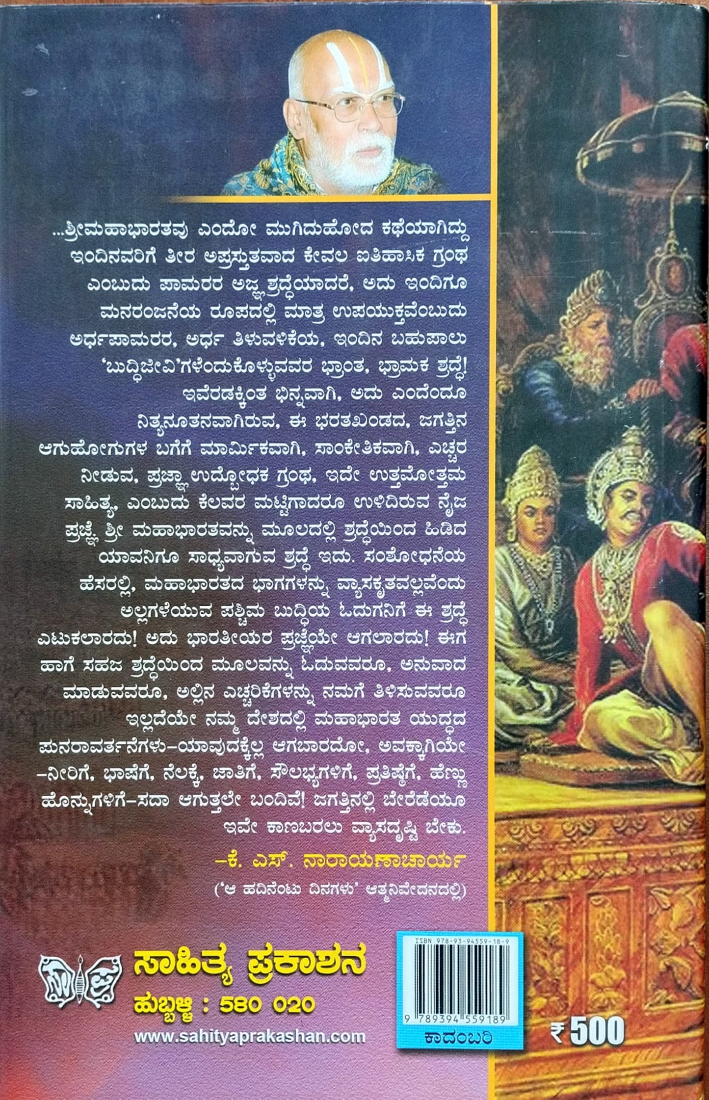 ರಾಜಸೂಯ ತಂದ ಅನರ್ಥ